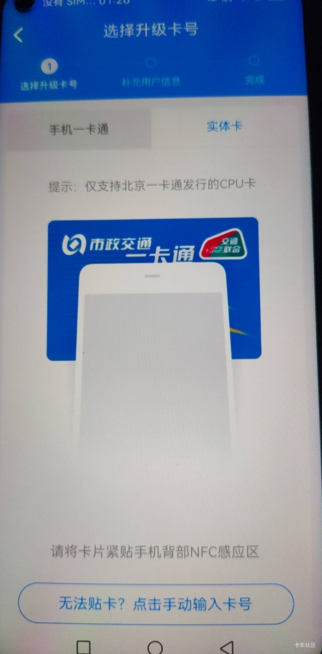 小米钱包开通北京一卡通后，贴着一卡通APP充值显示要升级。是不是在APP输入卡号升级。97 / 作者:答案588 / 