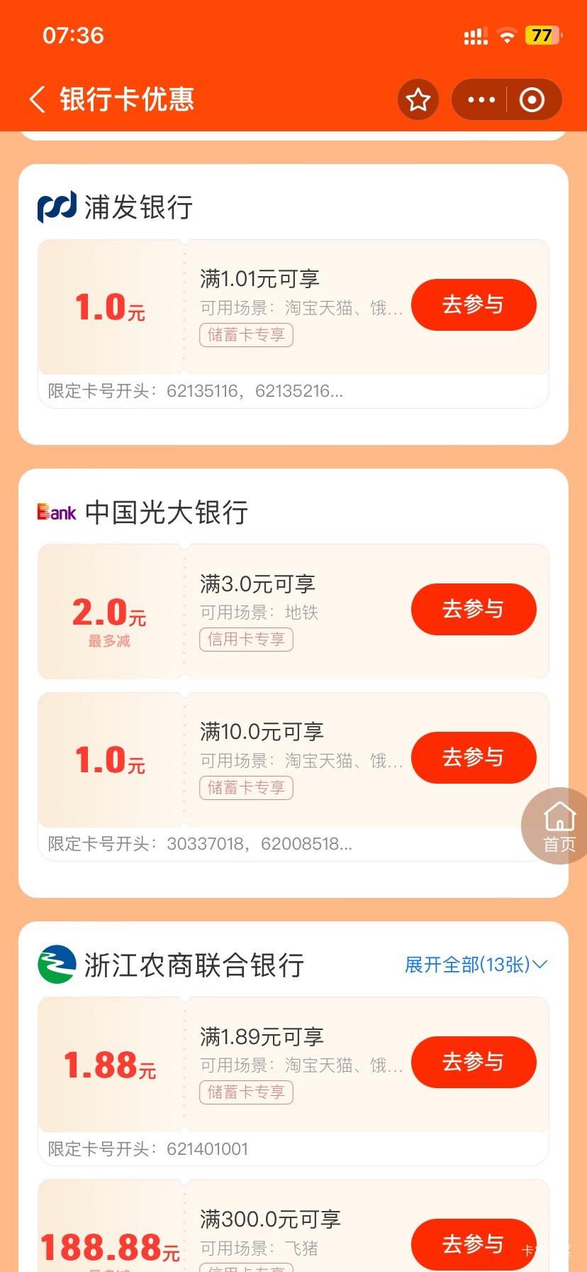 光大转账又有立减了，是不是跟上次一样，最大减100

35 / 作者:6？ / 