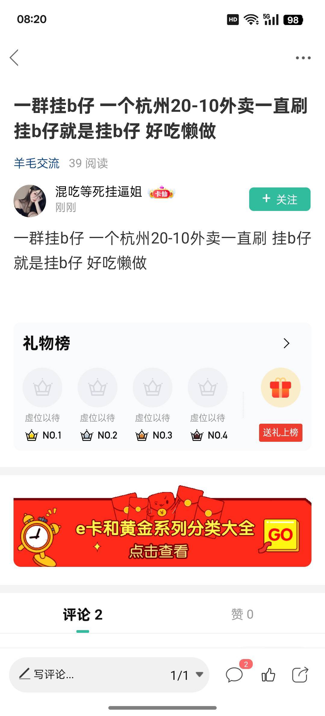 老哥们就用杭州银行申请了个早餐，老哥，这样说不合适吧，抢不到心里就嫉妒眼红吗？

12 / 作者:藝社 / 