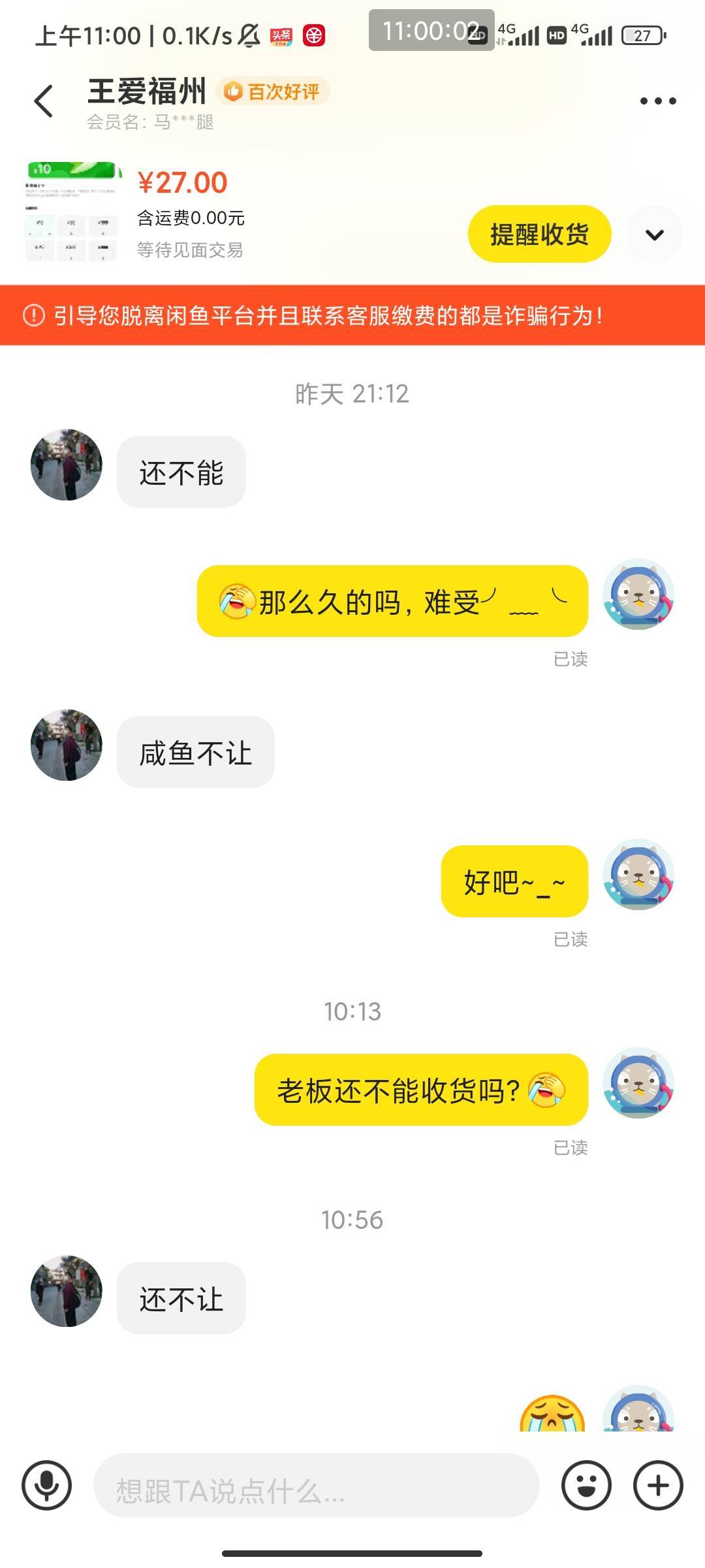 现在咸鱼这么离谱？三天都不让收货？

42 / 作者:此去经年不识 / 