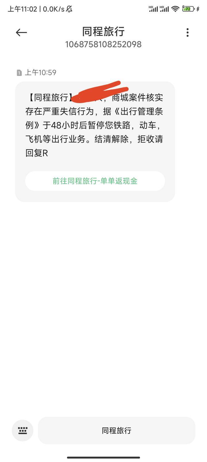 我不欠同程钱啊，这是真的吗老哥们

25 / 作者:曾遇几多风雨翻 / 