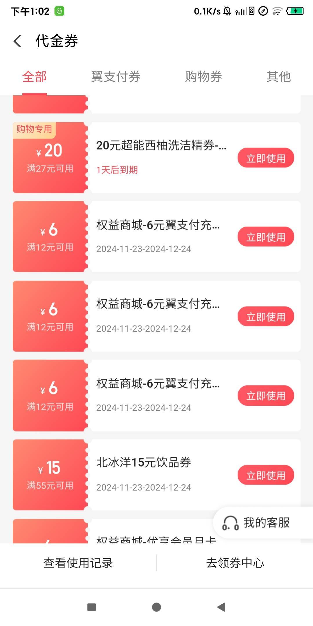 11出3张12减6翼支付话费券，哪位老哥要

78 / 作者:黑漆漆的东云 / 