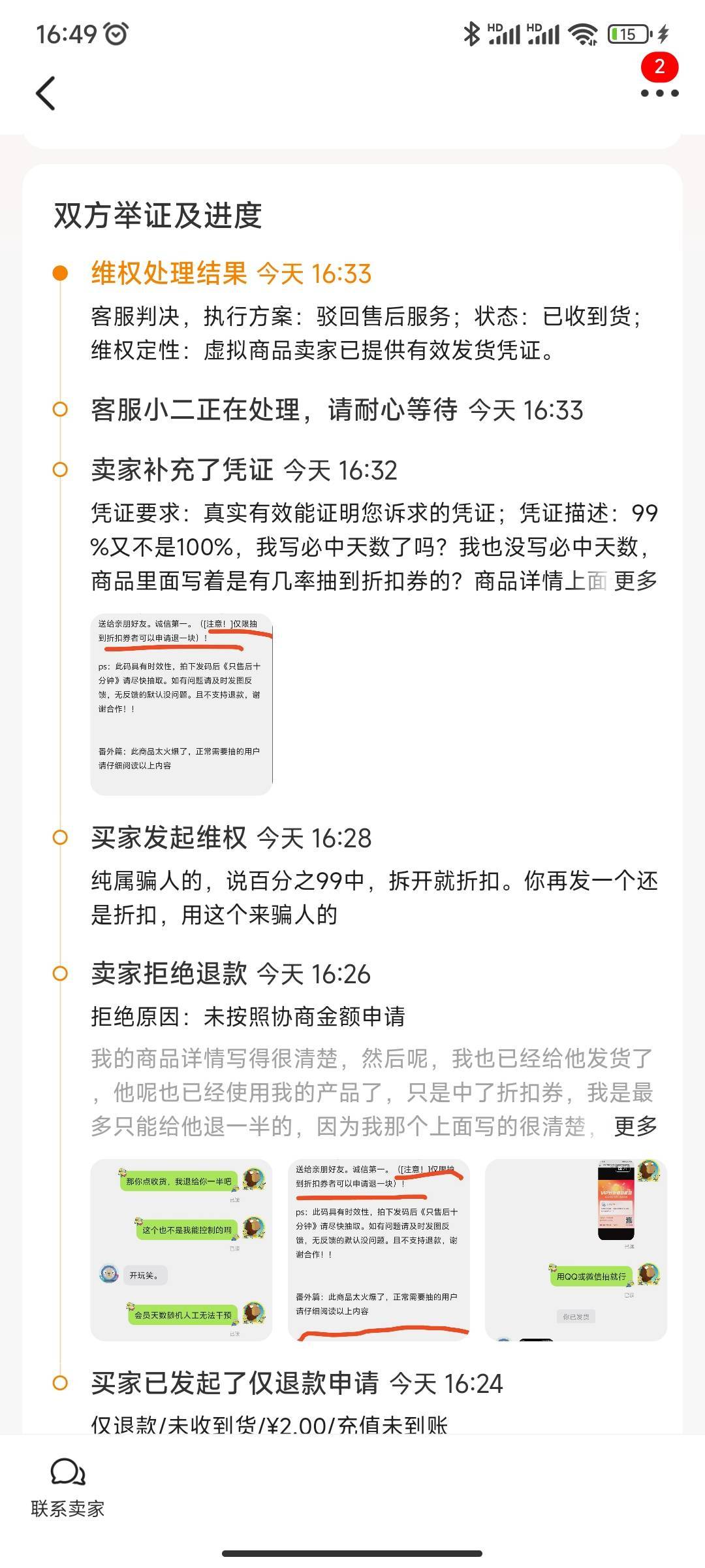 天塌了，唯一的2元也没了，再也不买拆福袋了，是我点背还是被骗了

42 / 作者:狼桃回京了 / 