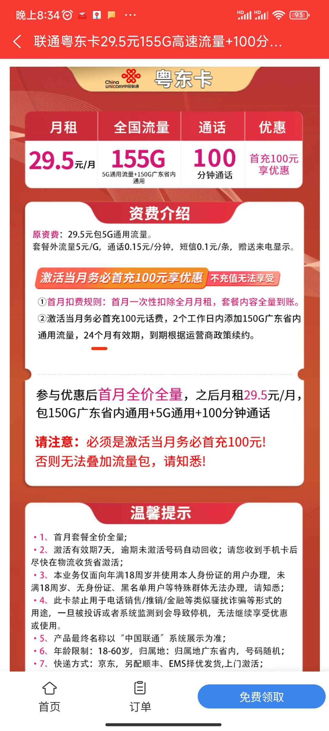 老哥们，有没有用过这个流量卡的，150G流量只送一次后面一个月就5G流量吗

14 / 作者:帅帅的说 / 