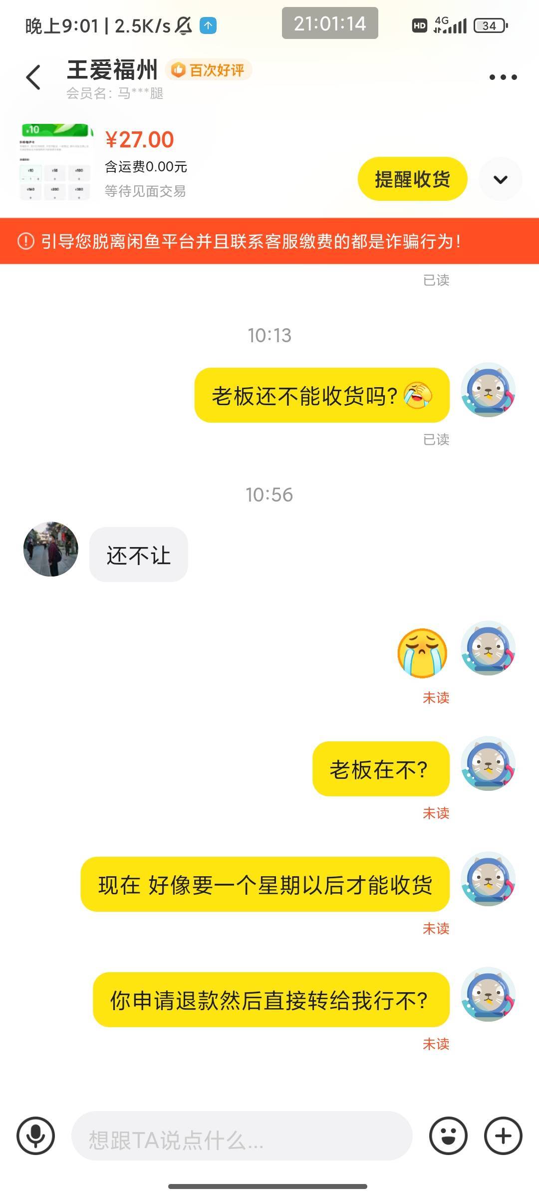 在线不收货，我直接去她页面下单询问，马上收货


42 / 作者:此去经年不识 / 