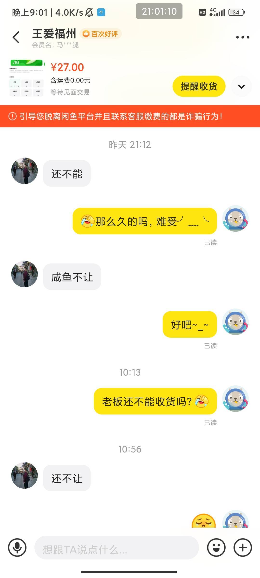 在线不收货，我直接去她页面下单询问，马上收货


46 / 作者:此去经年不识 / 