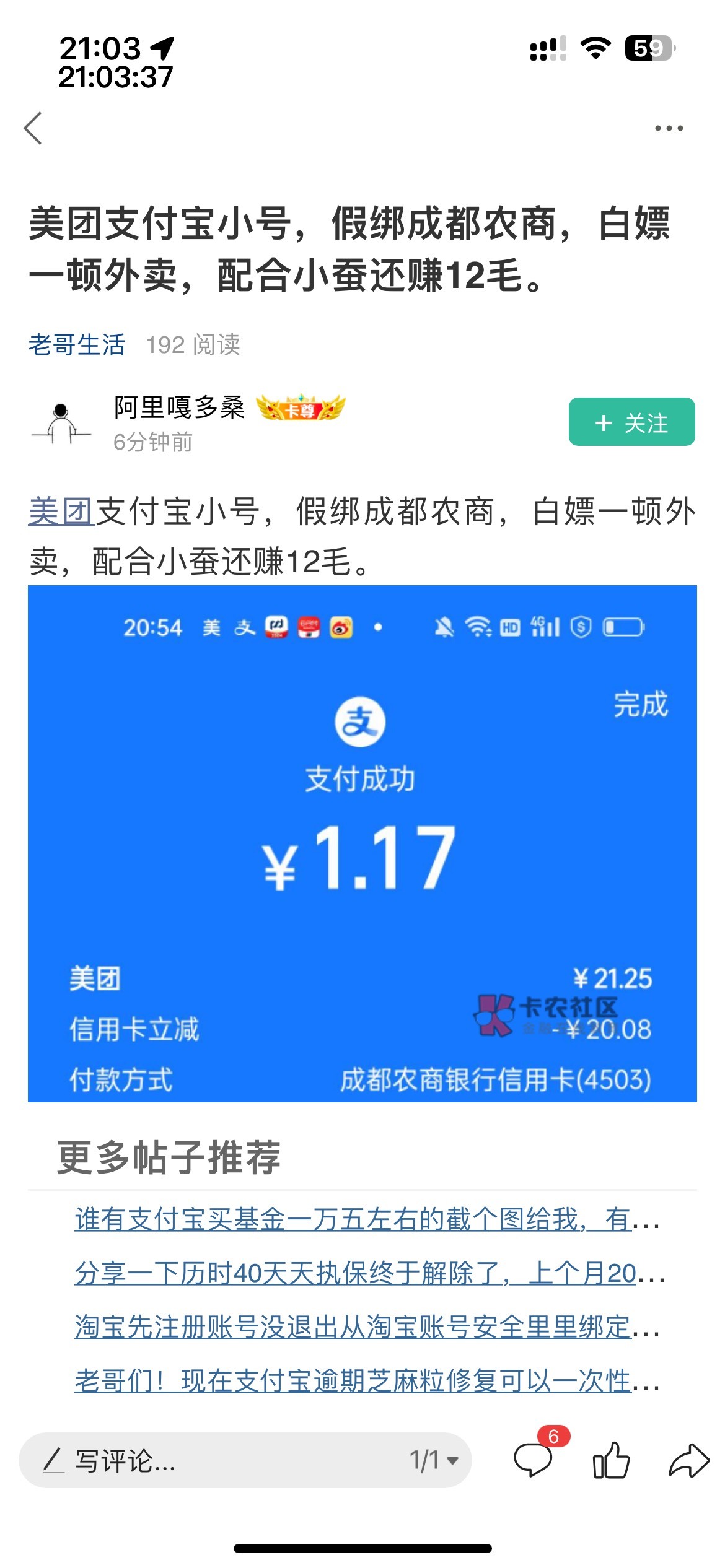 感谢这个哥们提供的思路。美团app下单21左右，换小号没绑xyk的支付宝，跳转就能看到提62 / 作者:等我回家. / 