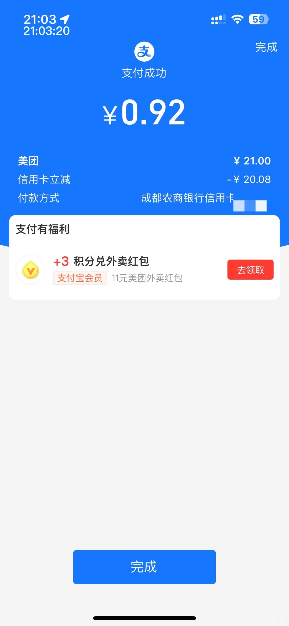 感谢这个哥们提供的思路。美团app下单21左右，换小号没绑xyk的支付宝，跳转就能看到提16 / 作者:等我回家. / 