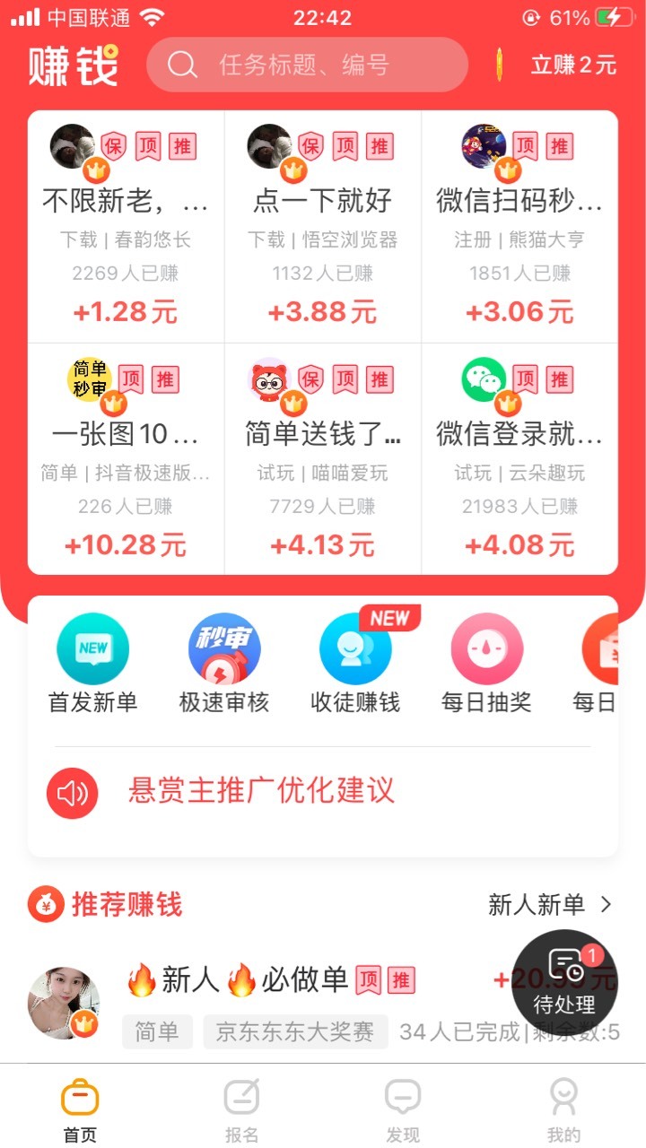 谁有赚钱了另外一个app，免费当头
30 / 作者:悄悄悄 / 