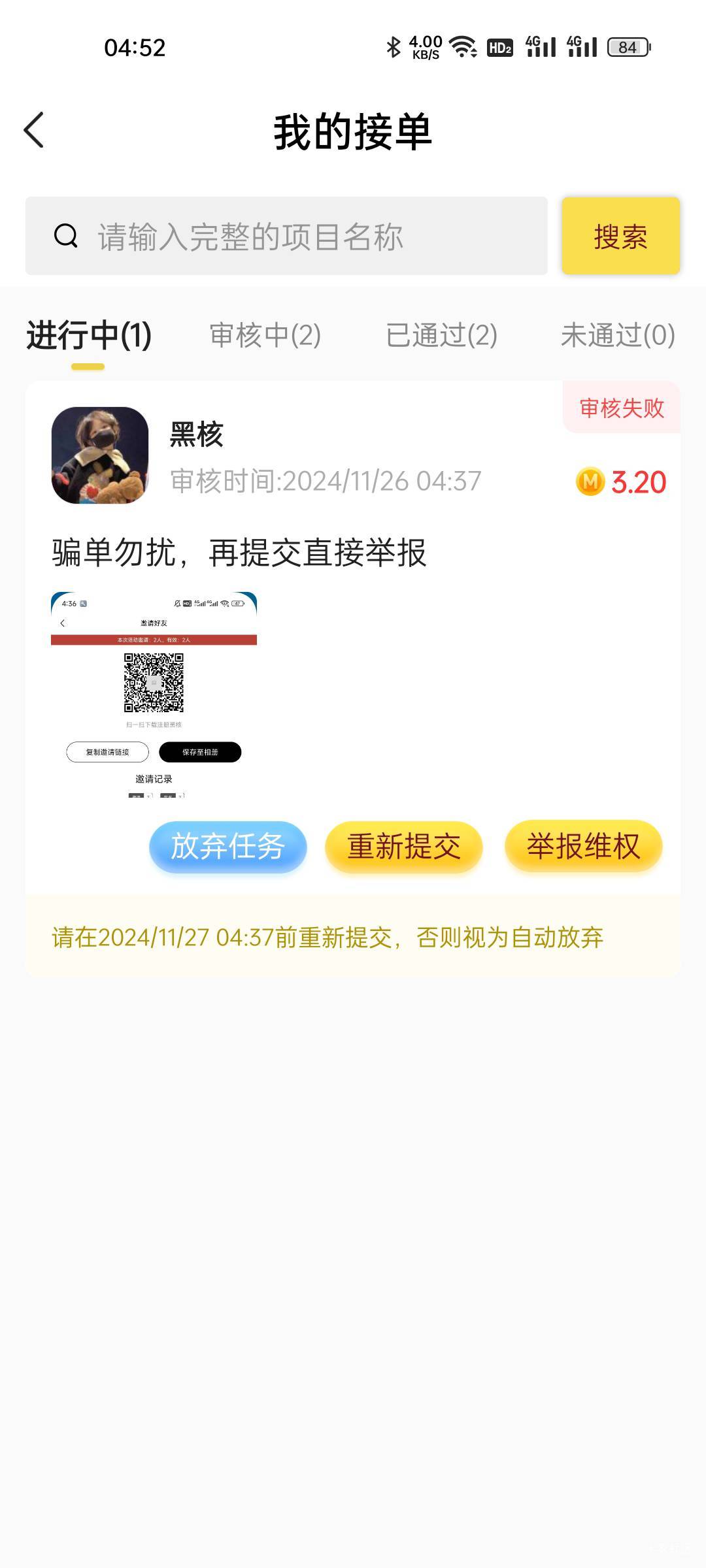 黑核后台这样是没问题吧？怎么给我驳回了？

69 / 作者:江流儿11 / 