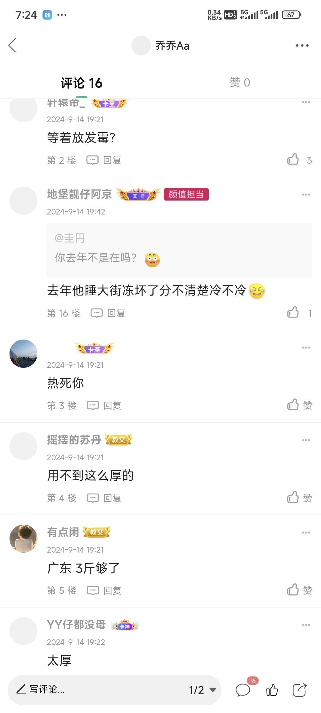 老哥们，我被嘲笑了




3 / 作者:乔乔Aa / 