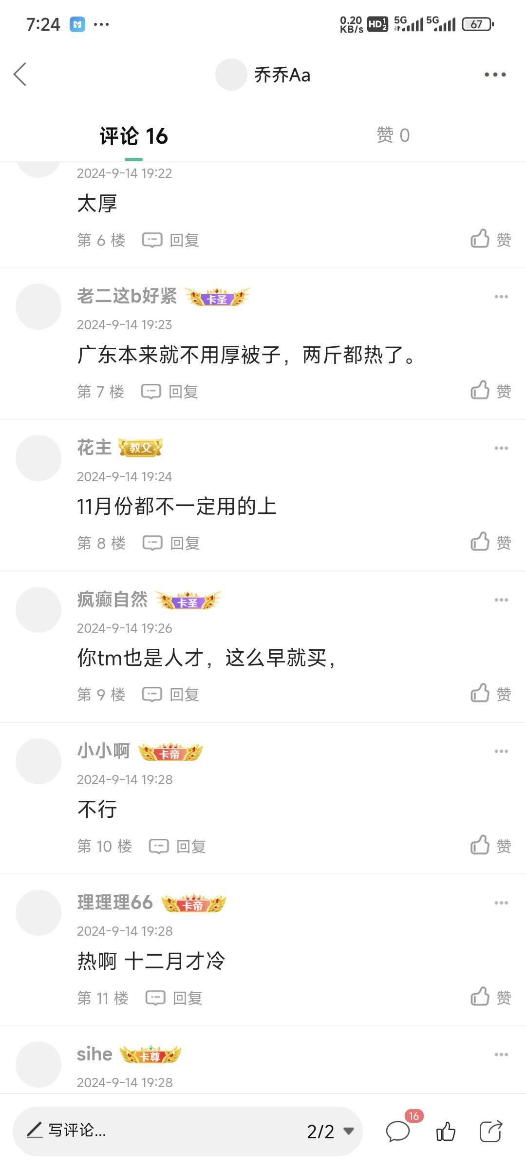 老哥们，我被嘲笑了




12 / 作者:乔乔Aa / 