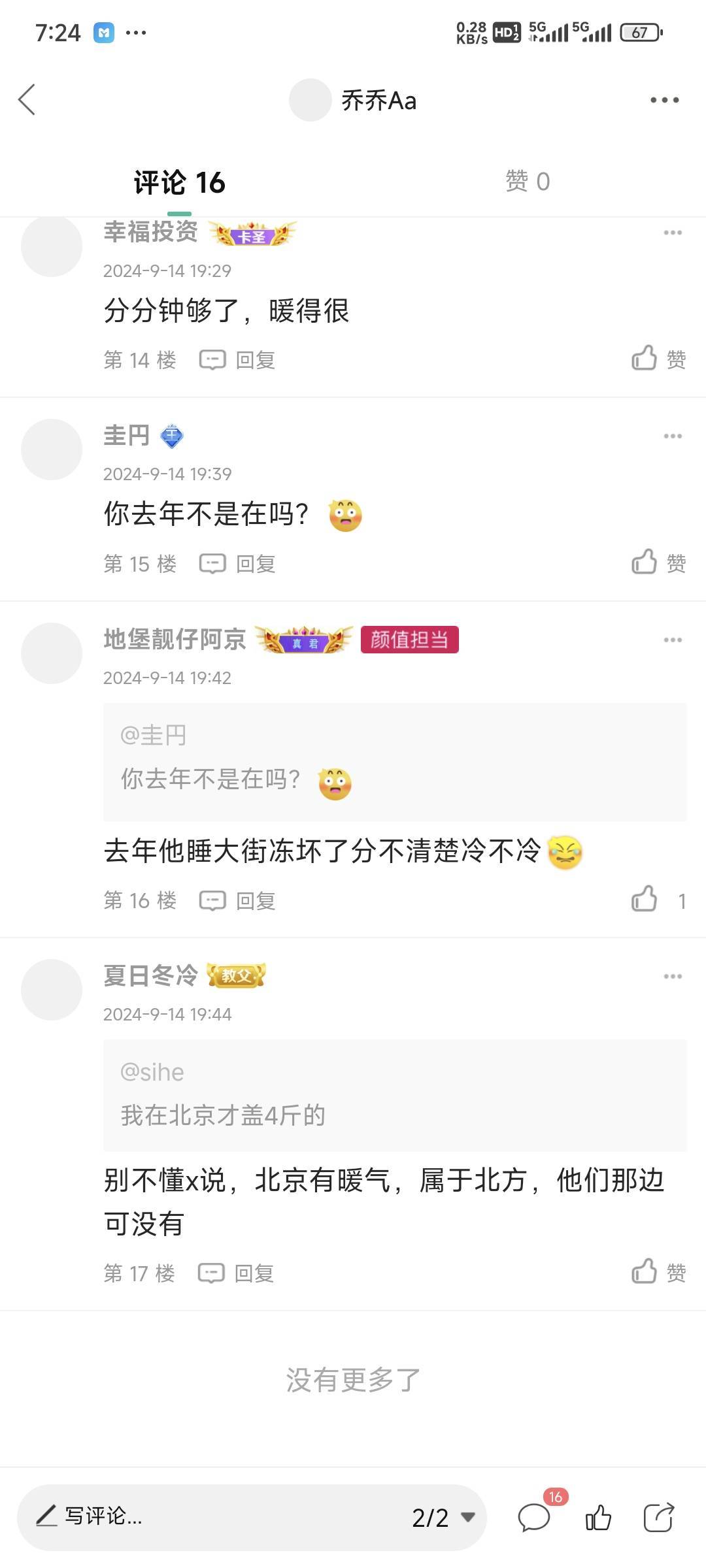 老哥们，我被嘲笑了




21 / 作者:乔乔Aa / 