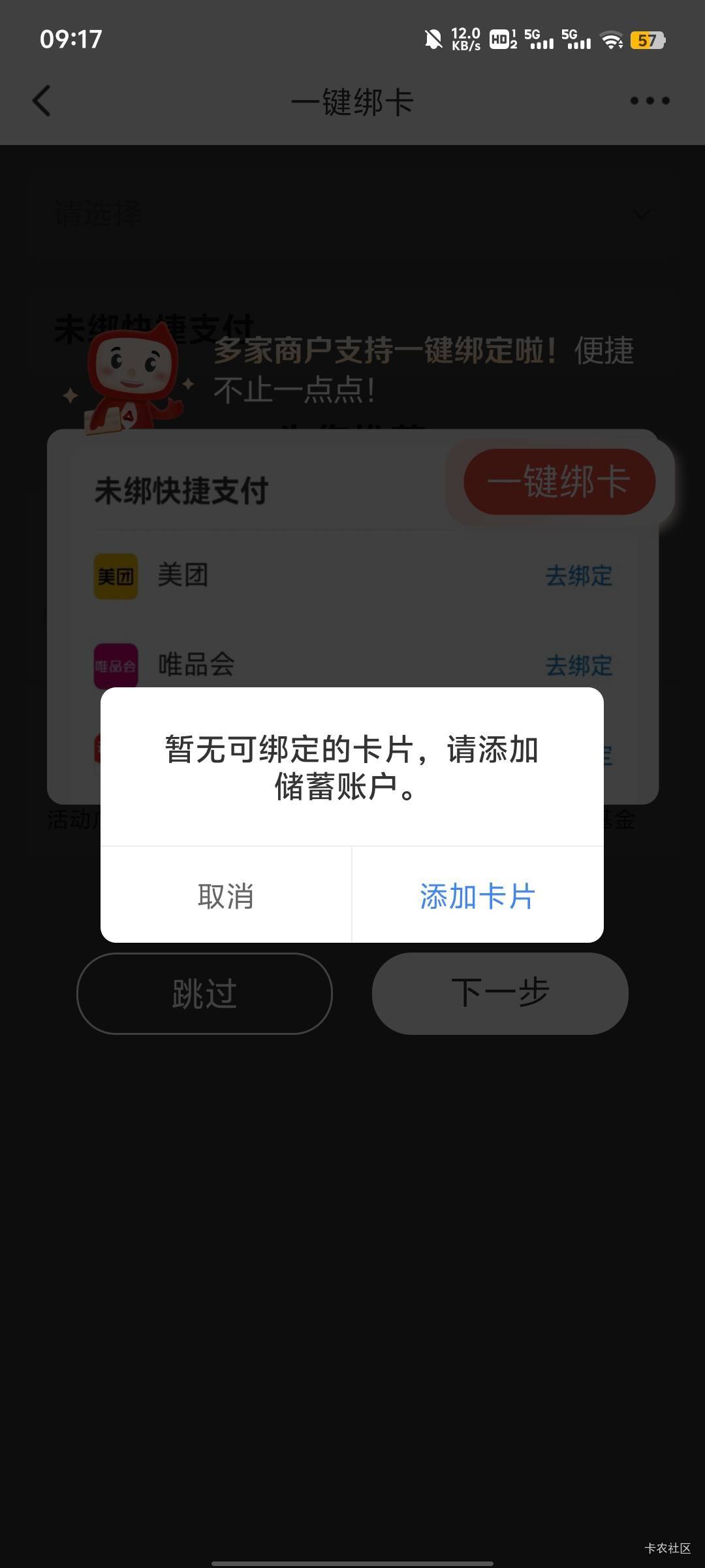 老哥们，广发非面签二类户怎么一键绑卡，绑不了啊

98 / 作者:段段段 / 