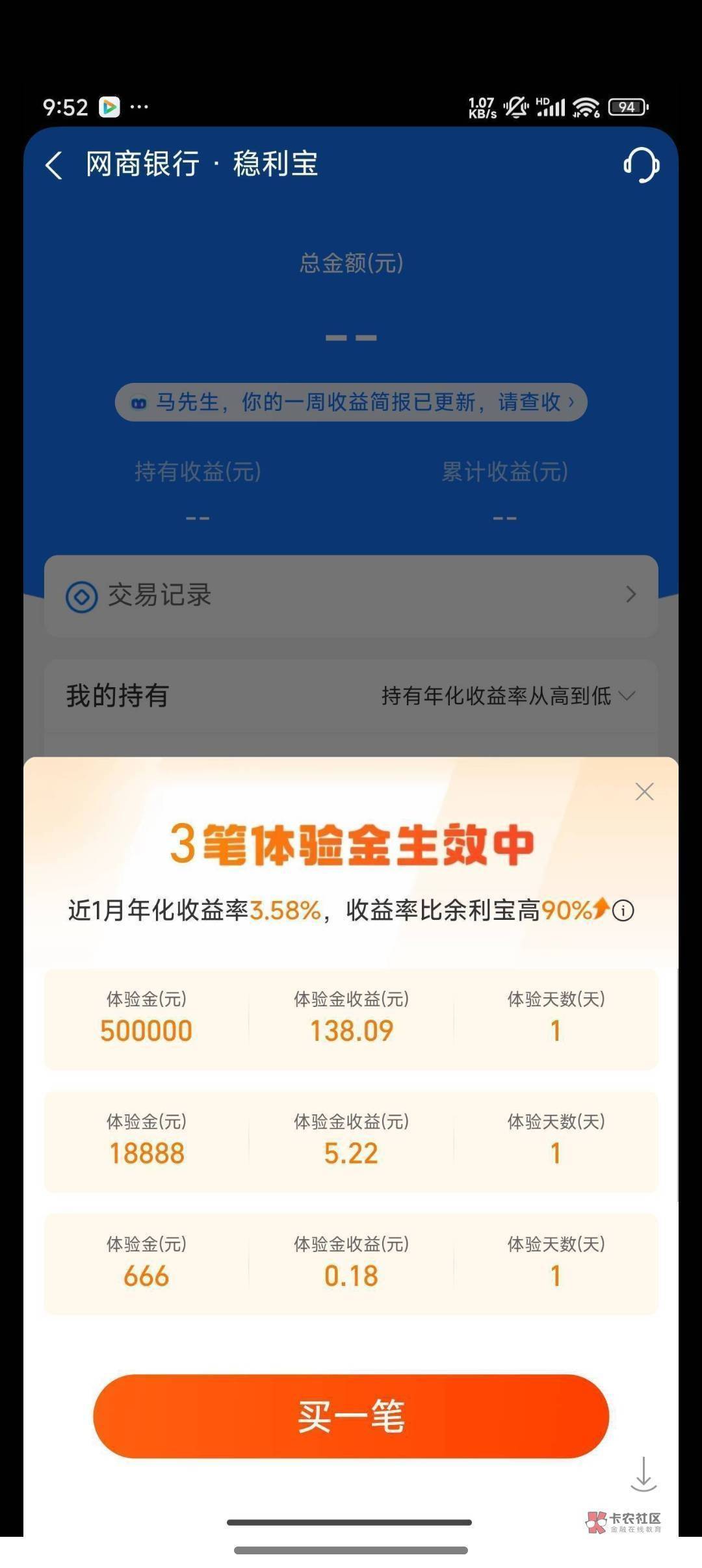 网商万元大毛都不冲，一个个搞些几块钱的小毛有啥意思，拉满 1000 万，一天 2700，七10 / 作者:我要吃西瓜呀 / 