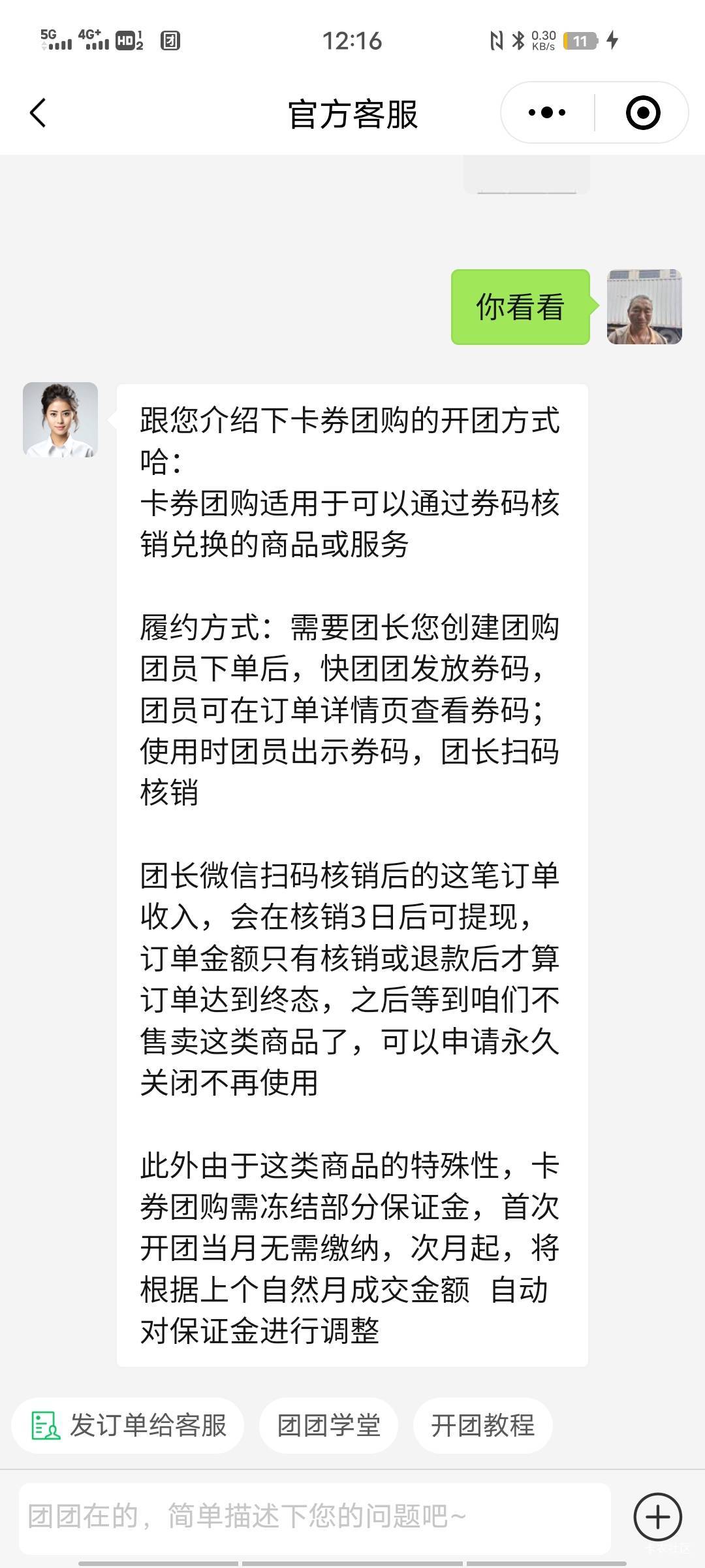 还有9分钟就到三个工作日。到现在都还没有解冻。有没有老哥知道快团团的客服电话求求
11 / 作者:我爸基督教 / 