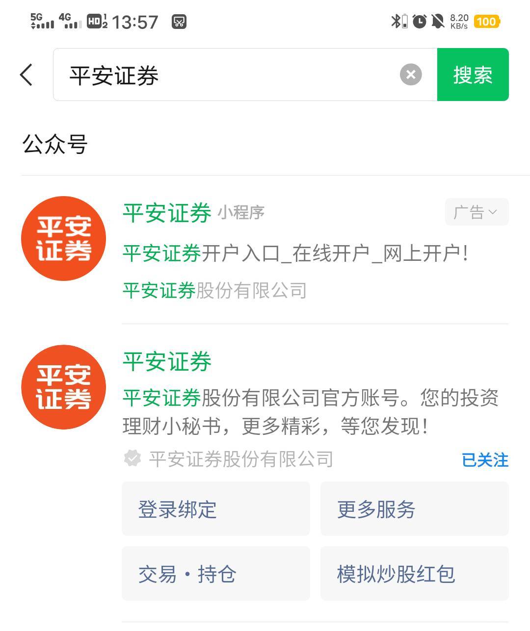 平安公众号都搜不出服了


27 / 作者:撸界扛把子i / 