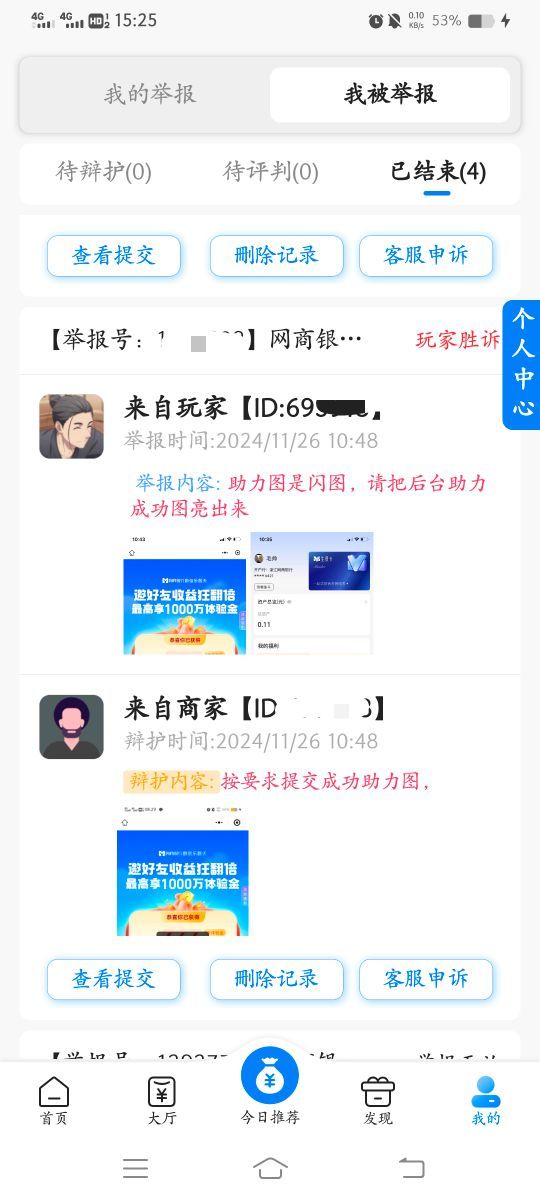 网商银行冲就完事儿了，看到没这大哥连成功助力图都没有，直接举报我说是闪图，要后台54 / 作者:云祁 / 