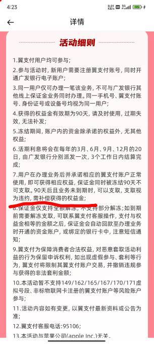 翼支付这个啥意思？到期了还要扣钱？

43 / 作者:卡农大发财 / 