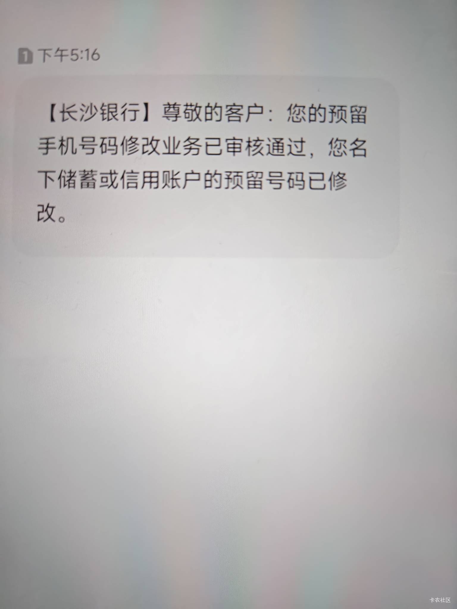 长沙银行改了预留也不行，就抽了一次


56 / 作者:明天，你好y / 