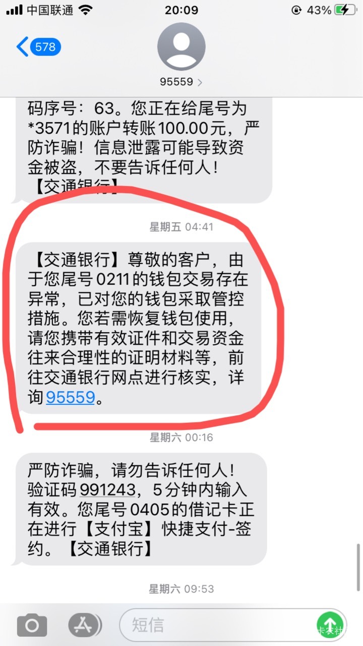 前几天娇娇数币钱包不是封了么？我联系交行客服，转到我本地交通银行，前天跟我打电话85 / 作者:悄悄悄 / 