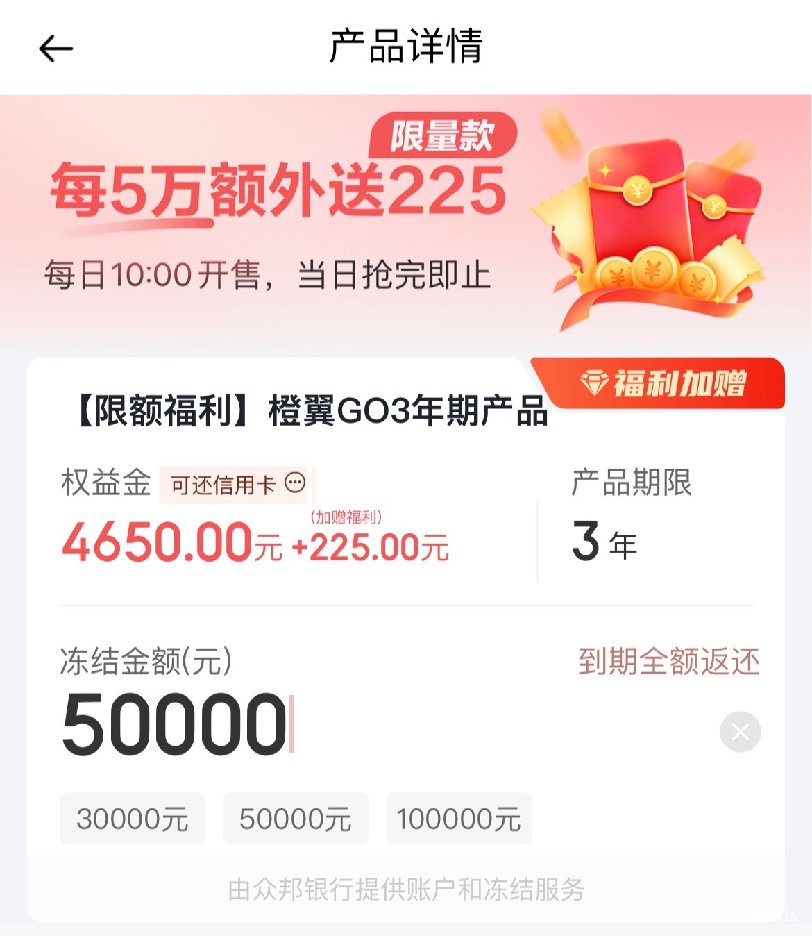 有没有懂的老哥，翼支付这个存5w三年给4825，这个5w三年有利息费吗，如果有利息，想让78 / 作者:卡农从不缺人才 / 