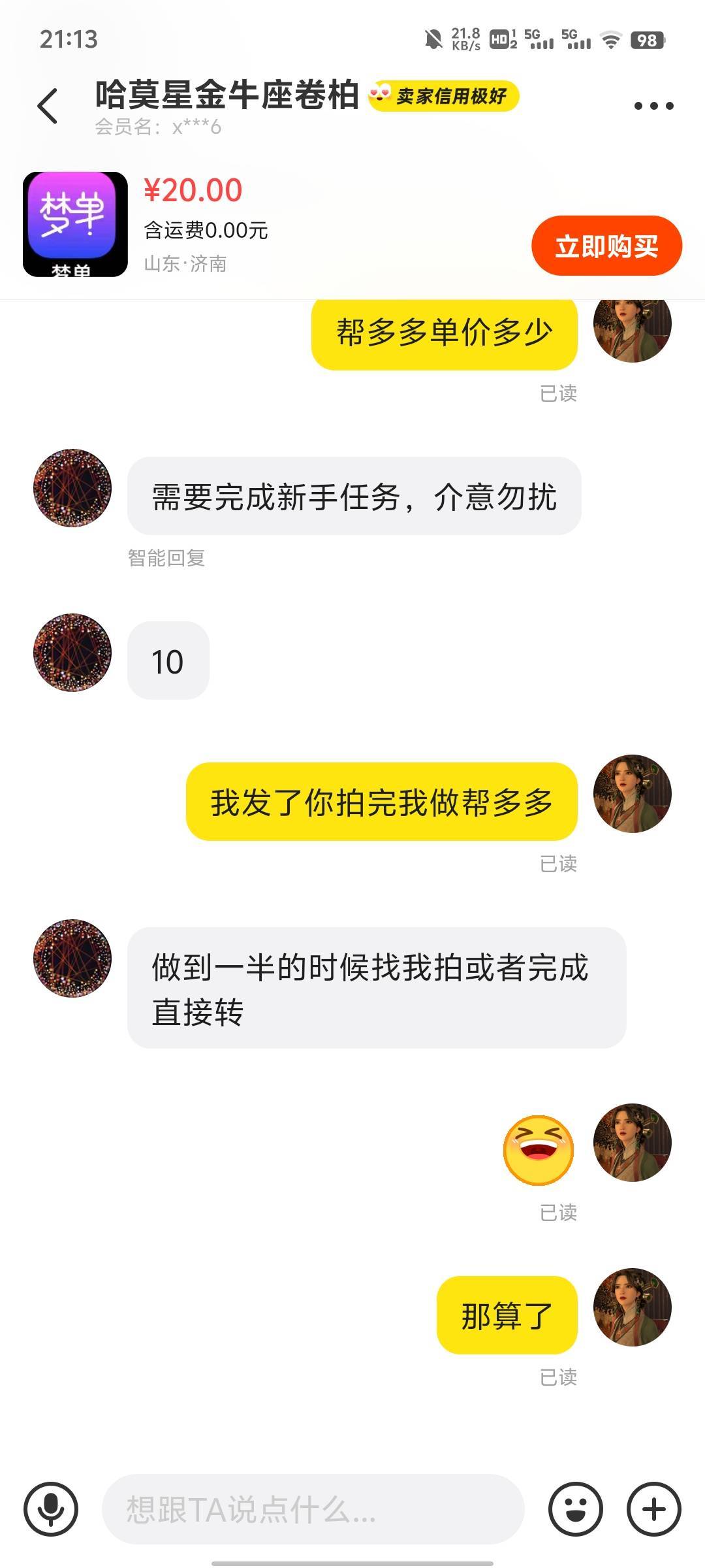 这么明显吗我靠忽悠帅哥？

57 / 作者:段段段 / 