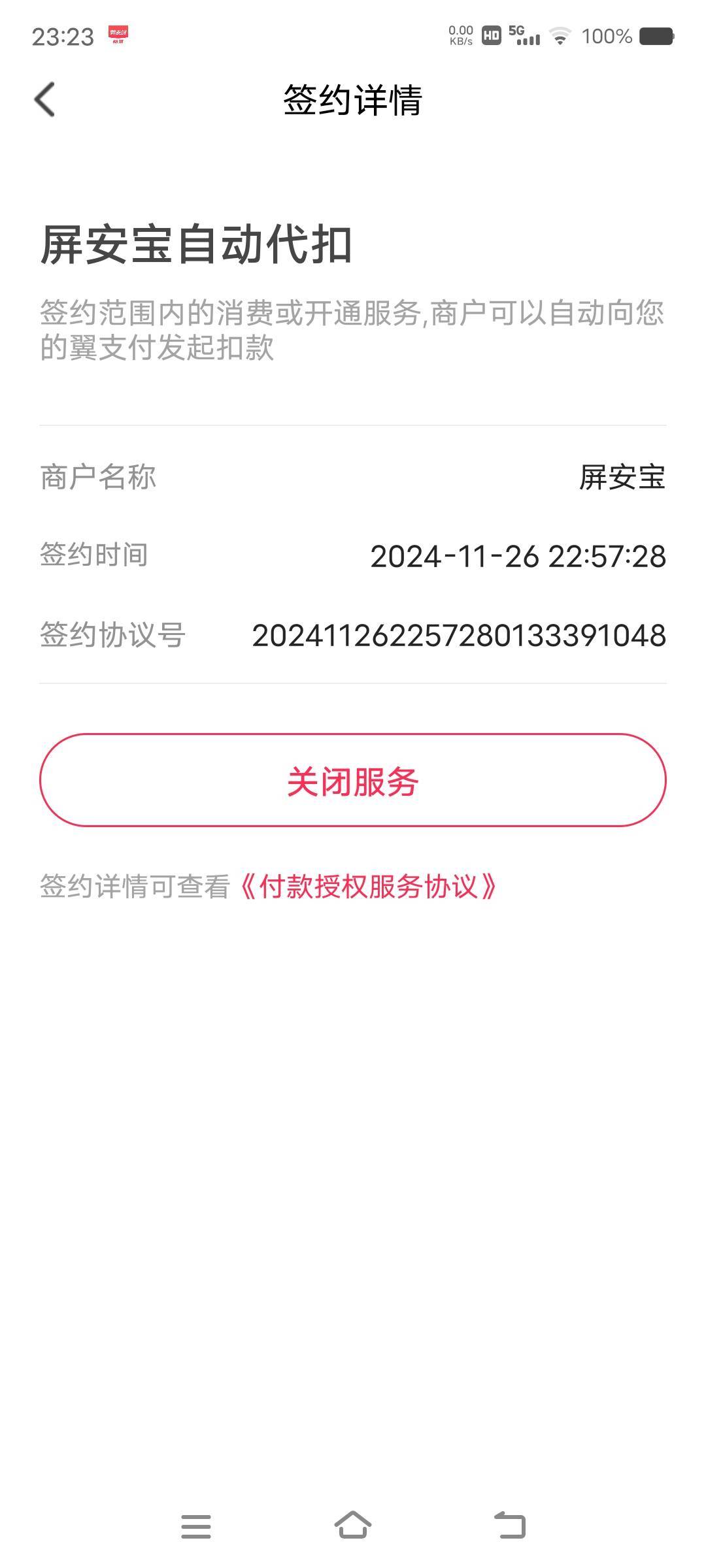 翼支付退订教程我的信息点进去退才行，不然下个月扣你25毛首发老哥的退订教程不对我这73 / 作者:全球最帅的男人 / 