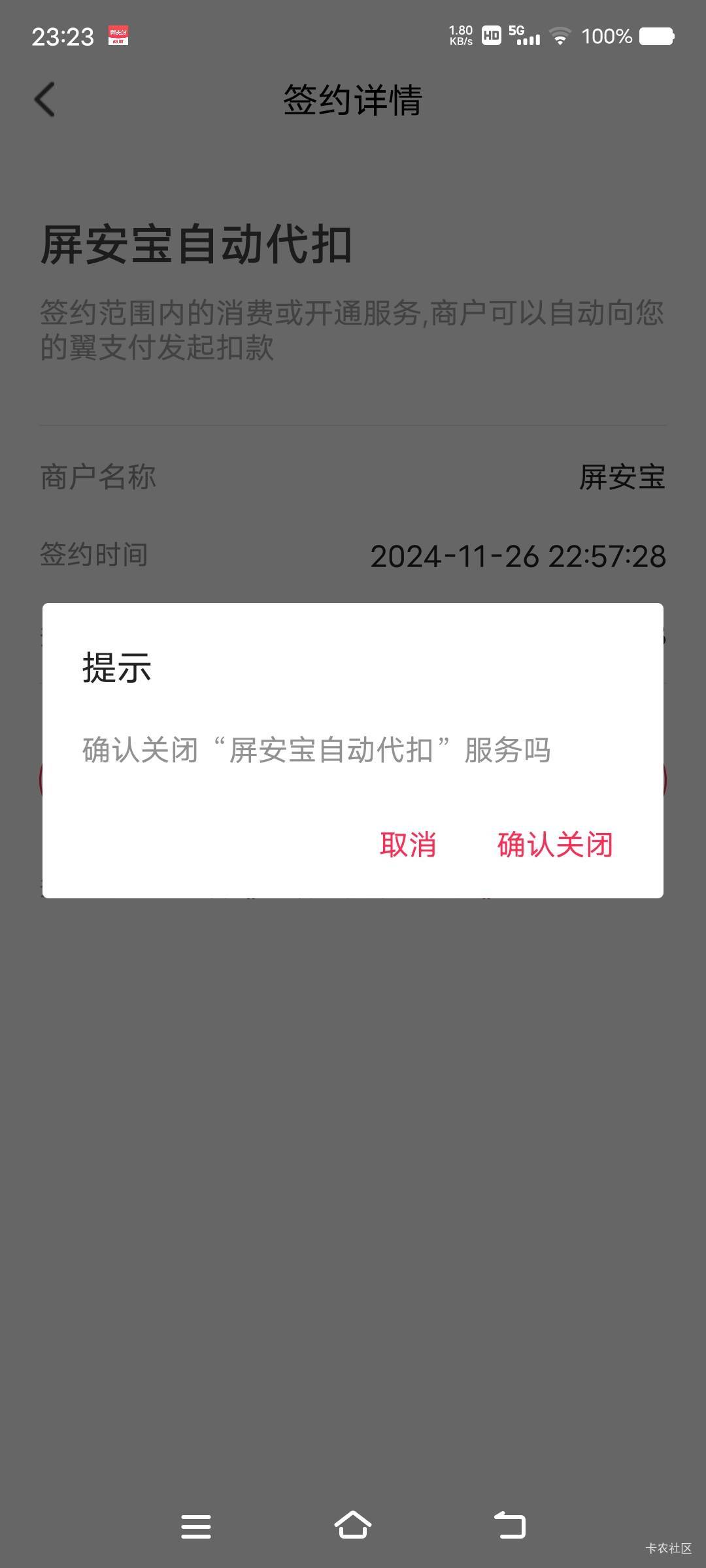 翼支付退订教程我的信息点进去退才行，不然下个月扣你25毛首发老哥的退订教程不对我这17 / 作者:全球最帅的男人 / 