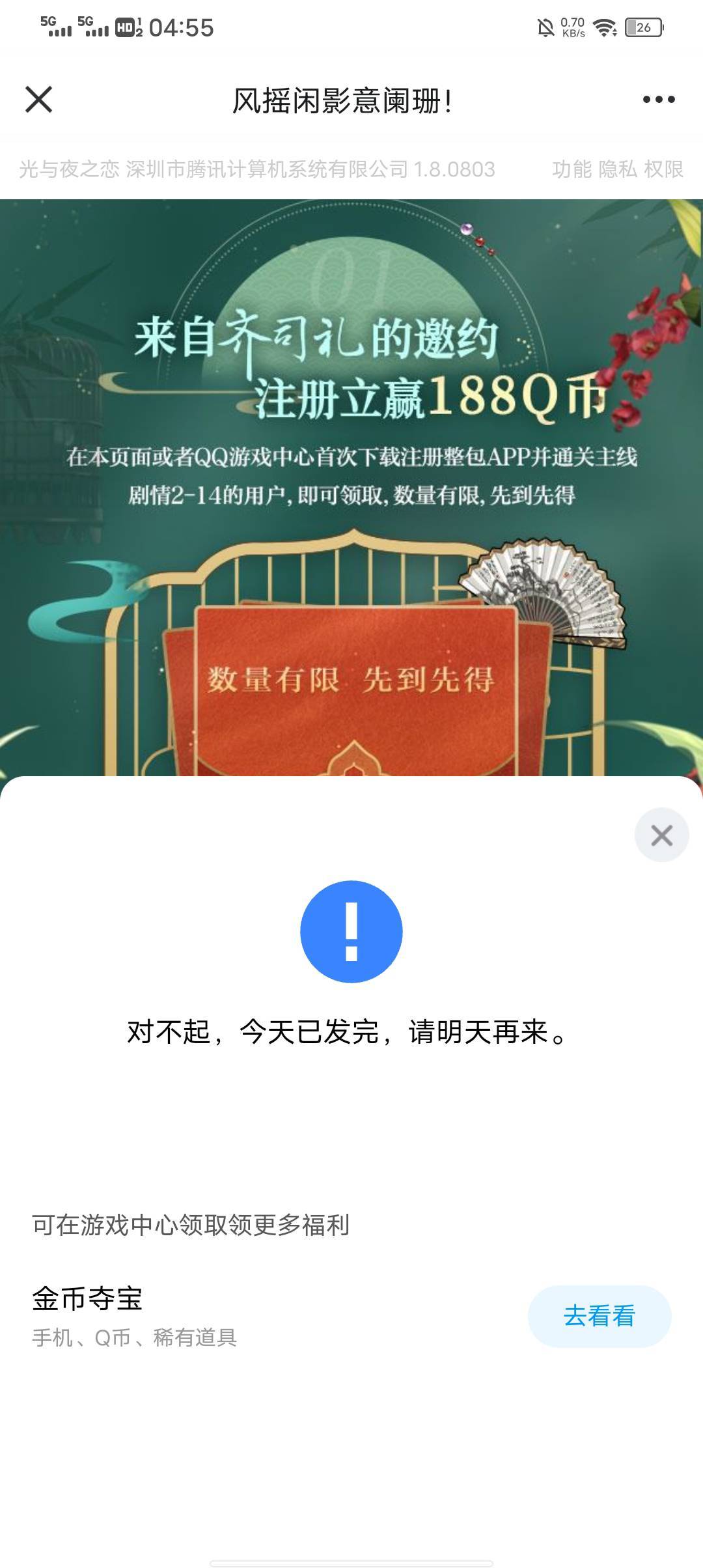 QQ游戏光与夜之恋11月27号游戏链接91 / 作者:龙泽兮 / 