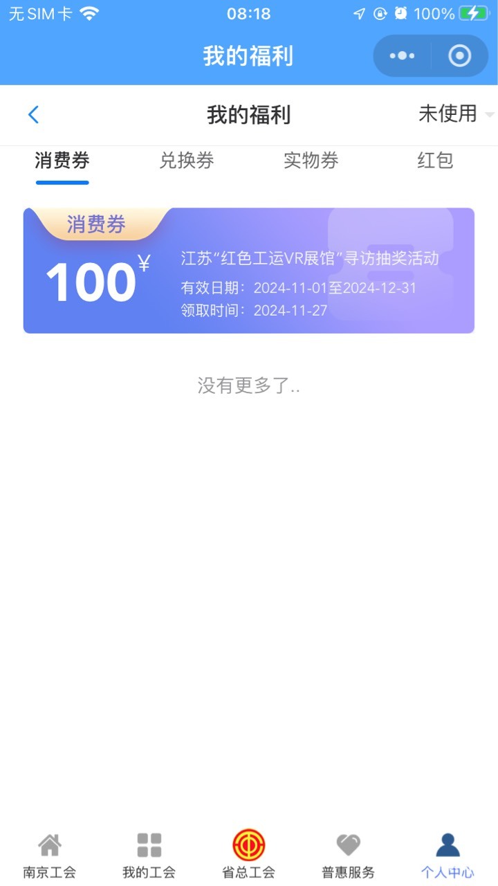 牛，笔啊江苏工会VR活动玩了这么久红包一次没中过，刚直接中个100的消费券，我都以为36 / 作者:孽灭 / 