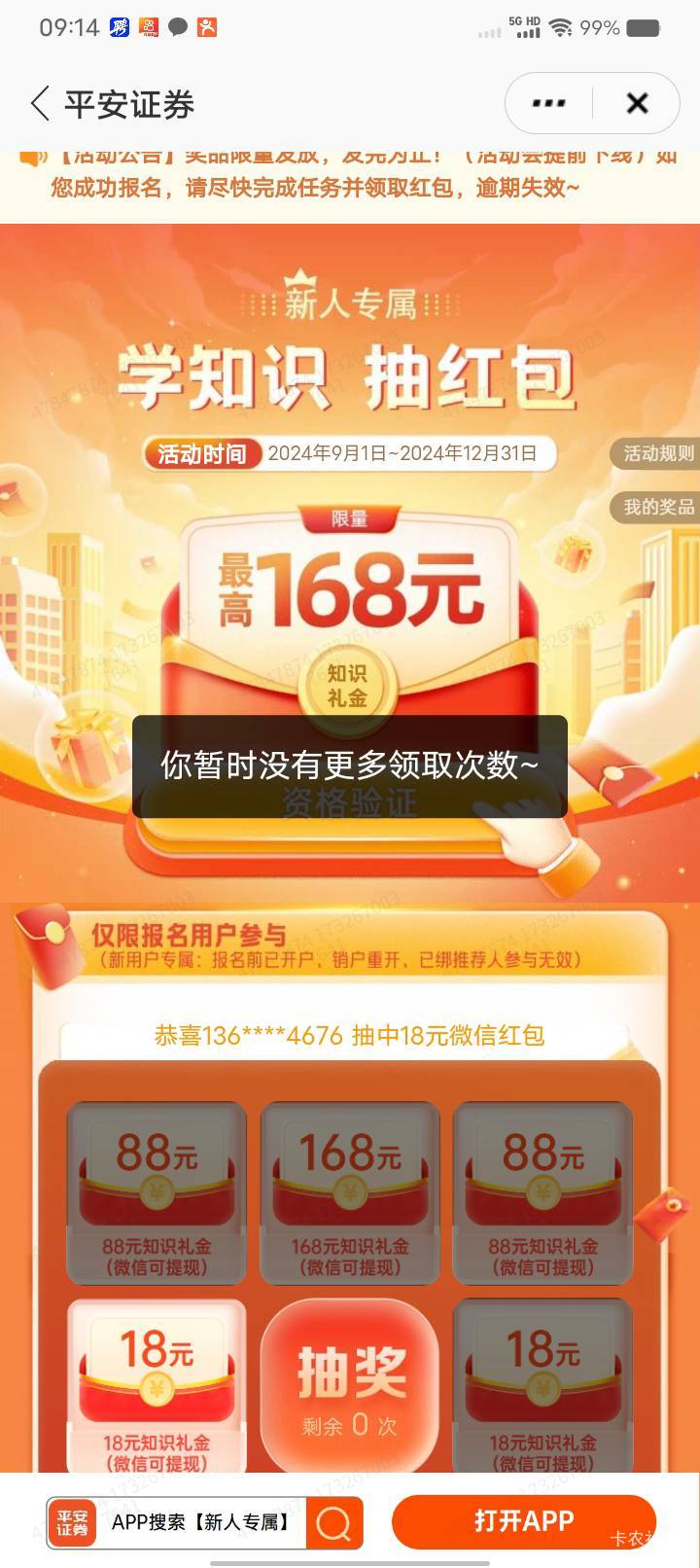 这个18怎么领不了

19 / 作者:白月光。。 / 