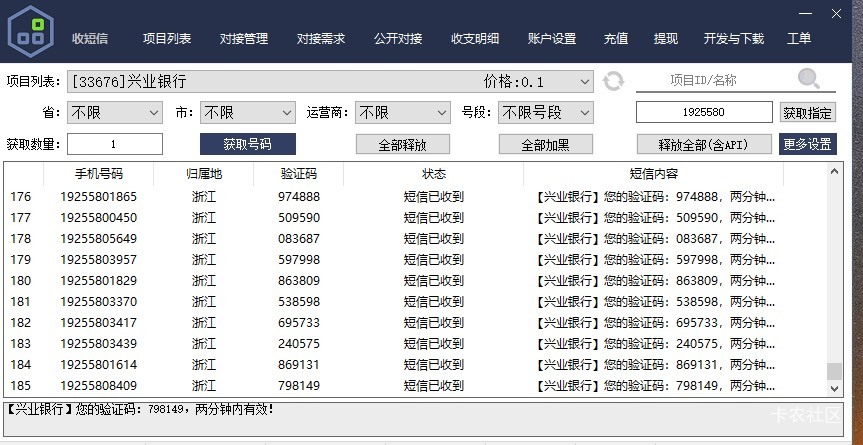 说两句。他信 就用了两个号段就300张了 自己试出来的。30块多一点的码钱 
他信你们也62 / 作者:Beryl / 