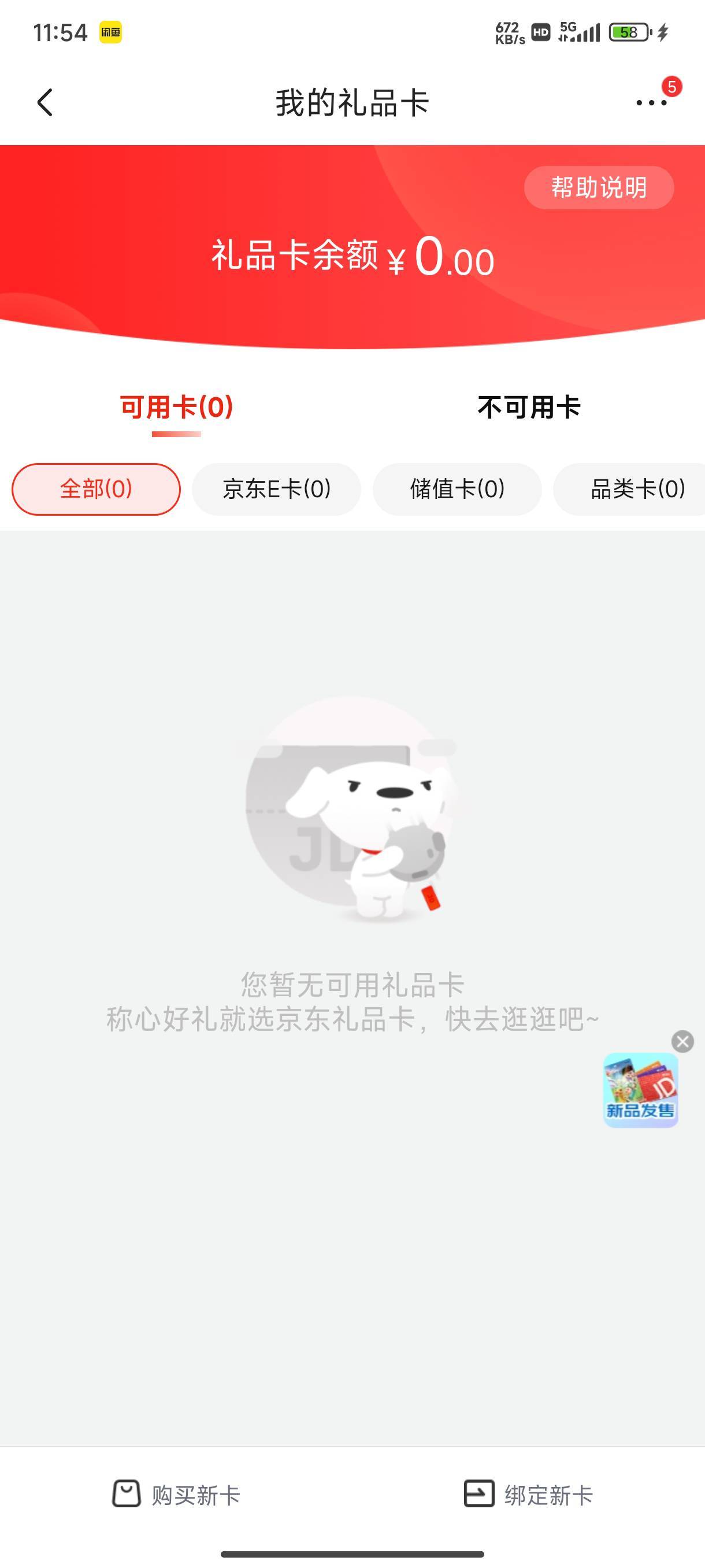 这个京东买的e卡多久可以处理？着急有事

65 / 作者:卡农大发财 / 