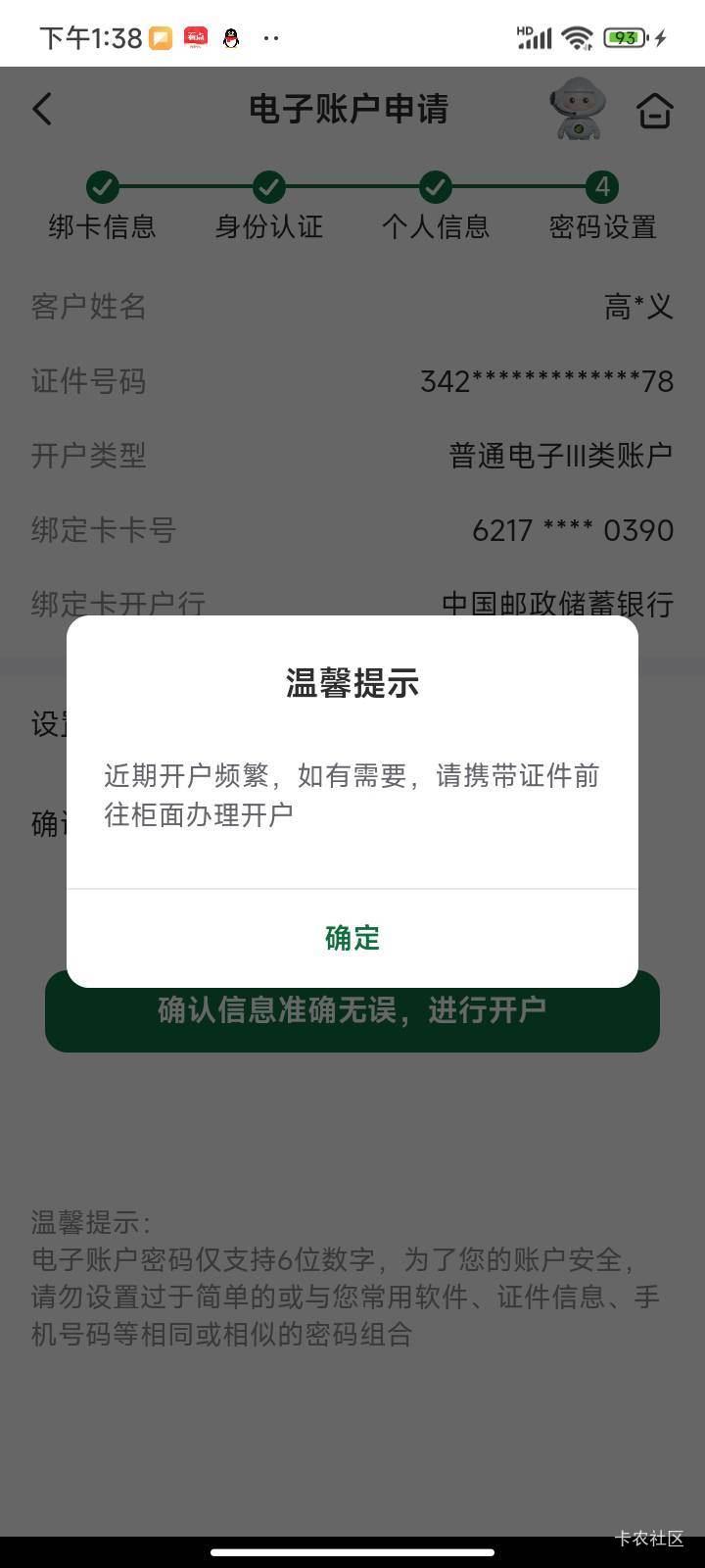 用邮政一类开二类北京，哪步不对咋开的我本地卡


34 / 作者:那个远方 / 