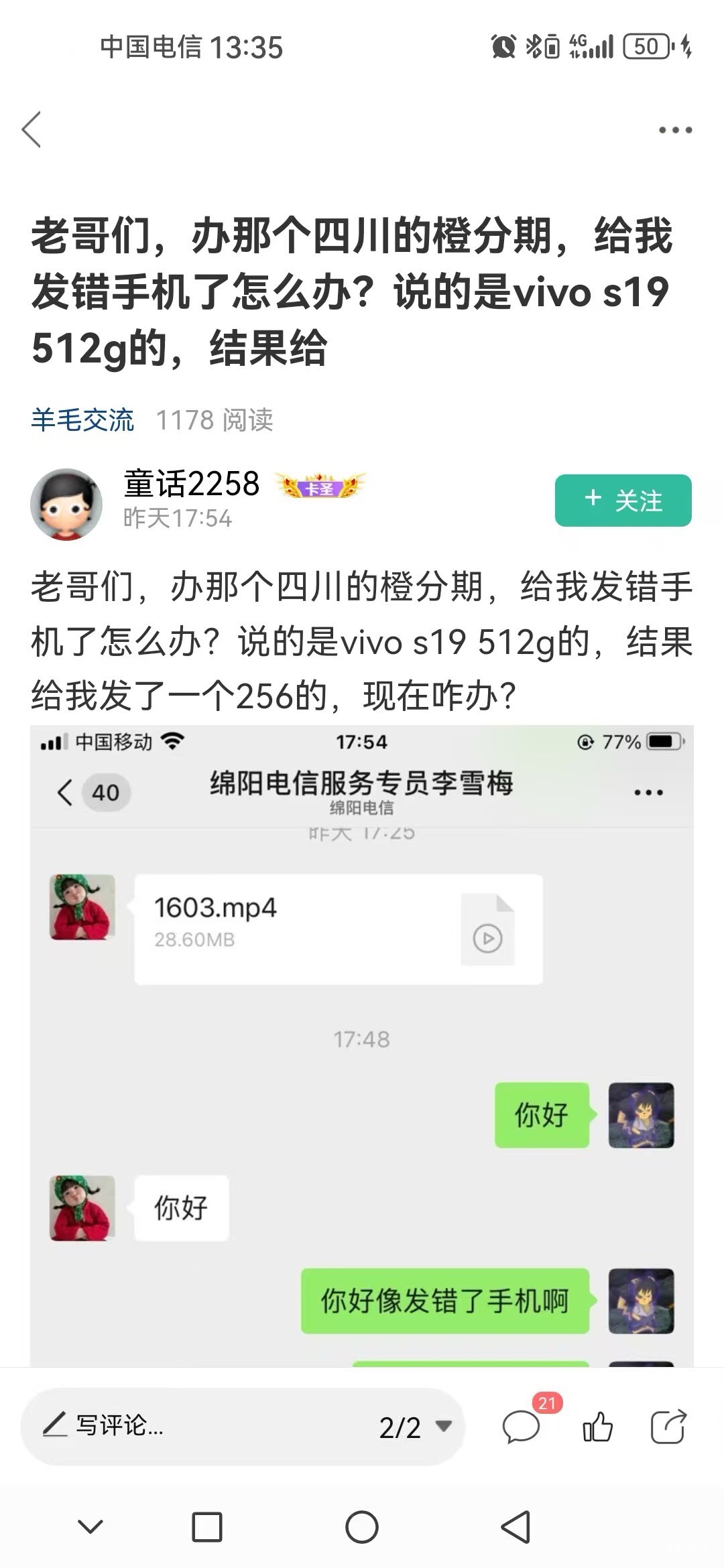 卡农有些人真特么人才啊，昨天发了个帖子问发错手机了咋办，就有人截图发到那个客服那79 / 作者:童话2258 / 