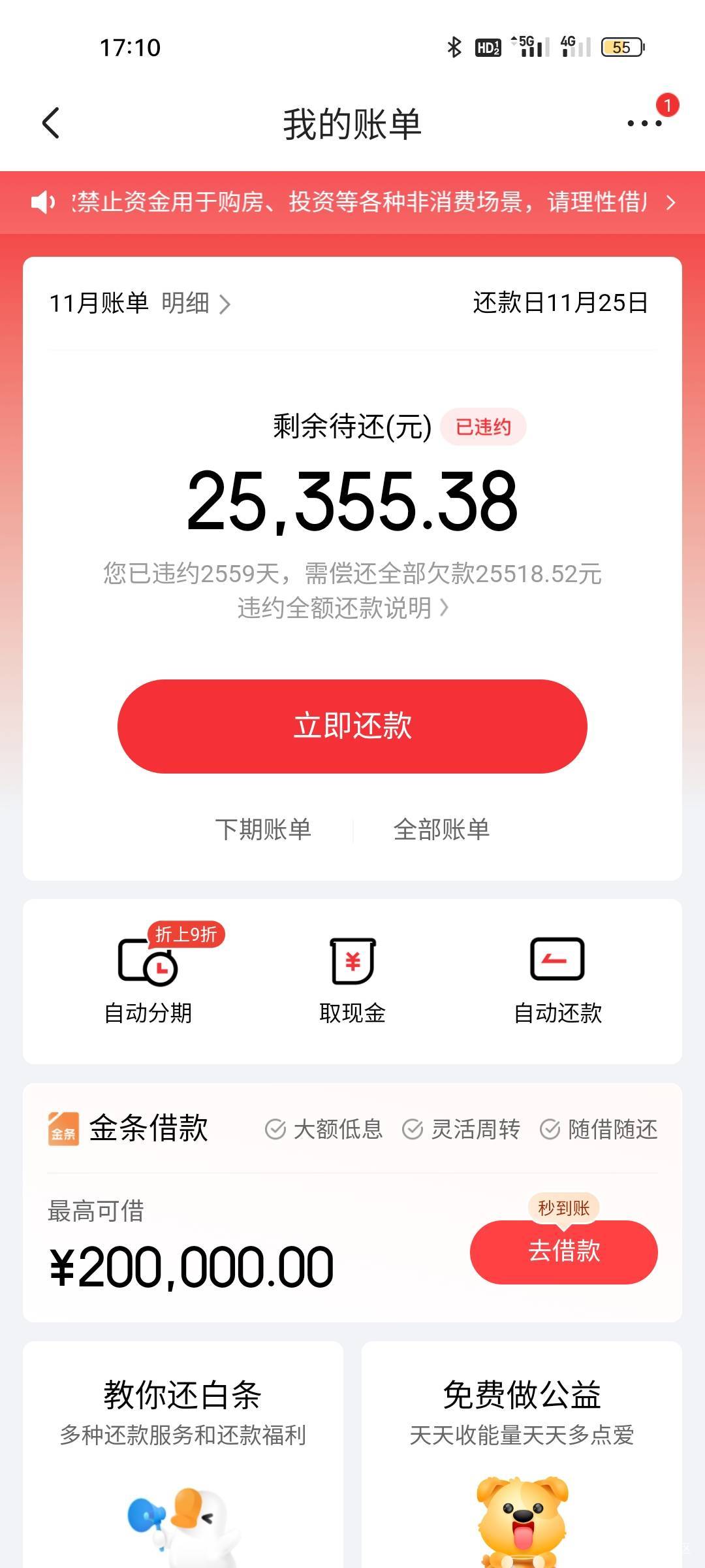 京东白条6000毛逾期2500多天，应该没有比我时间长的吧？这狗催也是醉了，天天发消息以31 / 作者:雅俗共赏2021 / 