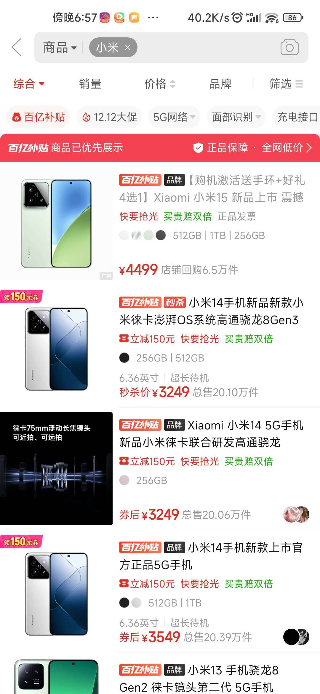 小米15不愧为掉价王，4499的才多久就3899了

68 / 作者:木子辰 / 