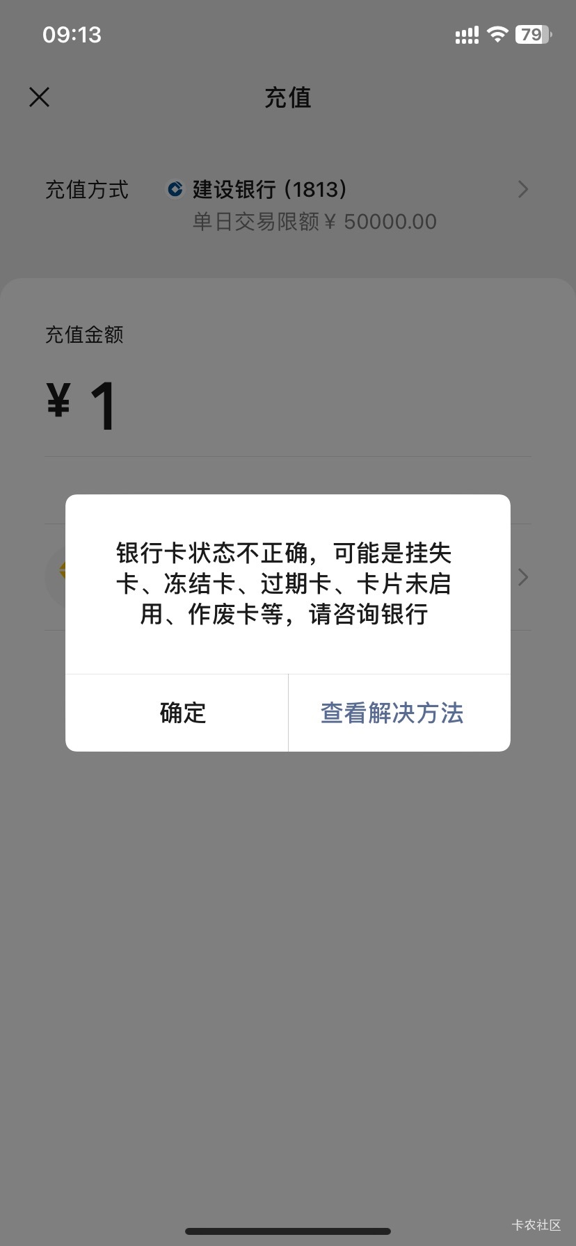 app显示正常，但是卡用不了了，建行这种情况怎么办。



57 / 作者:钱塘江弄潮儿 / 