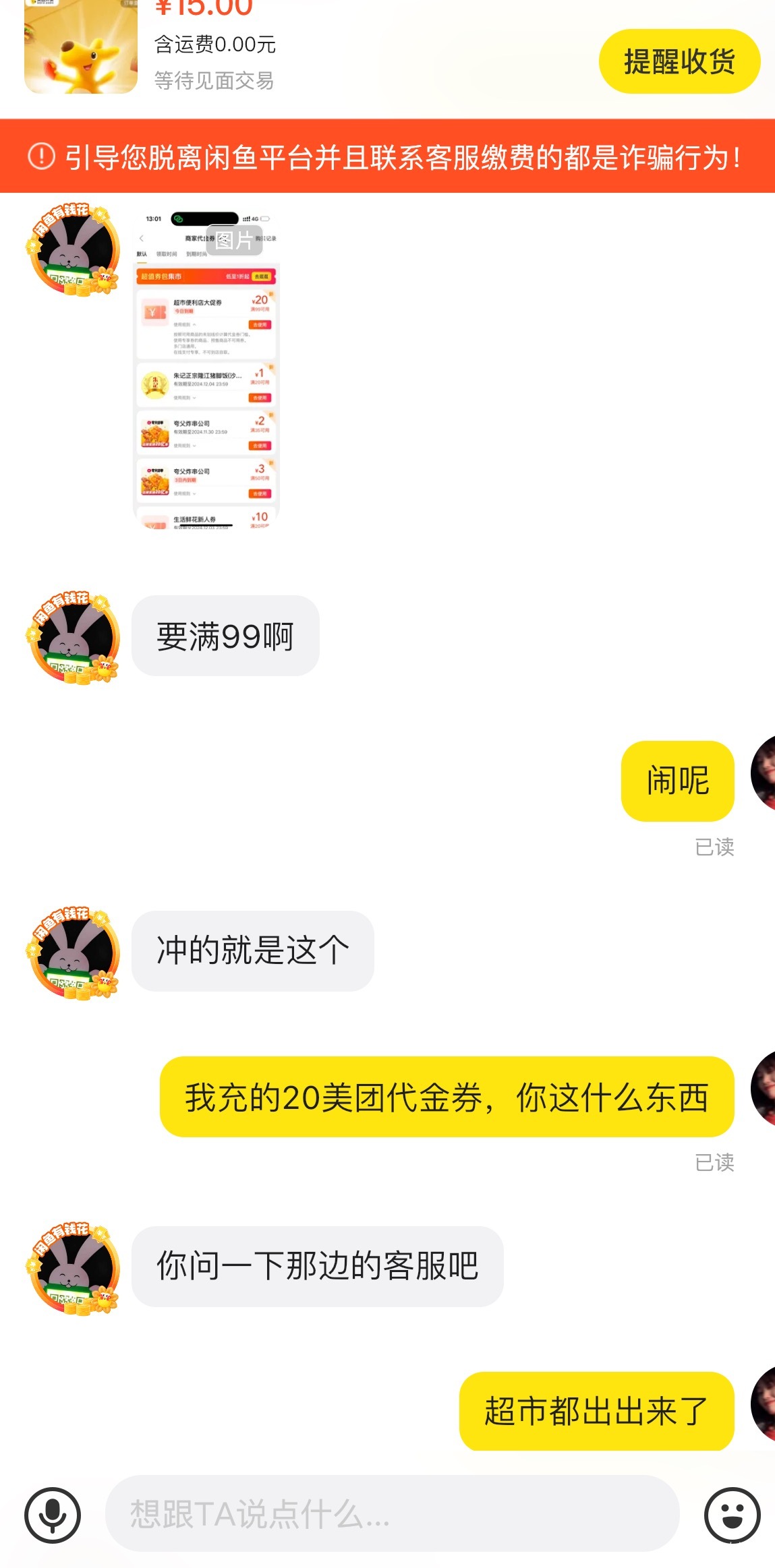 xxn要白嫖我？中邮美团给他充了，发个图来跟我充的是超市便利店大促的券

96 / 作者:顾余欢 / 