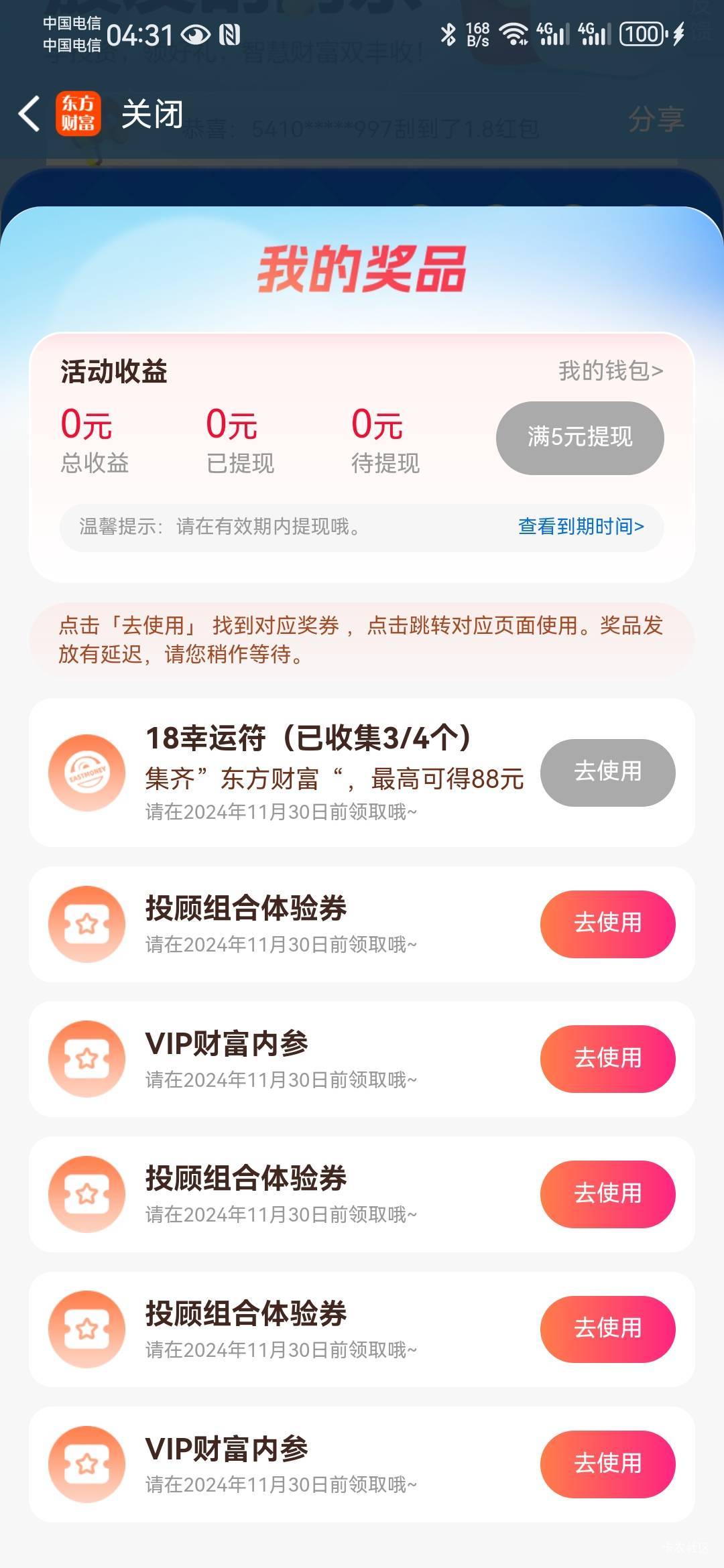 东方财富，三个0，应该不止我一个人吧

59 / 作者:鼎致 / 