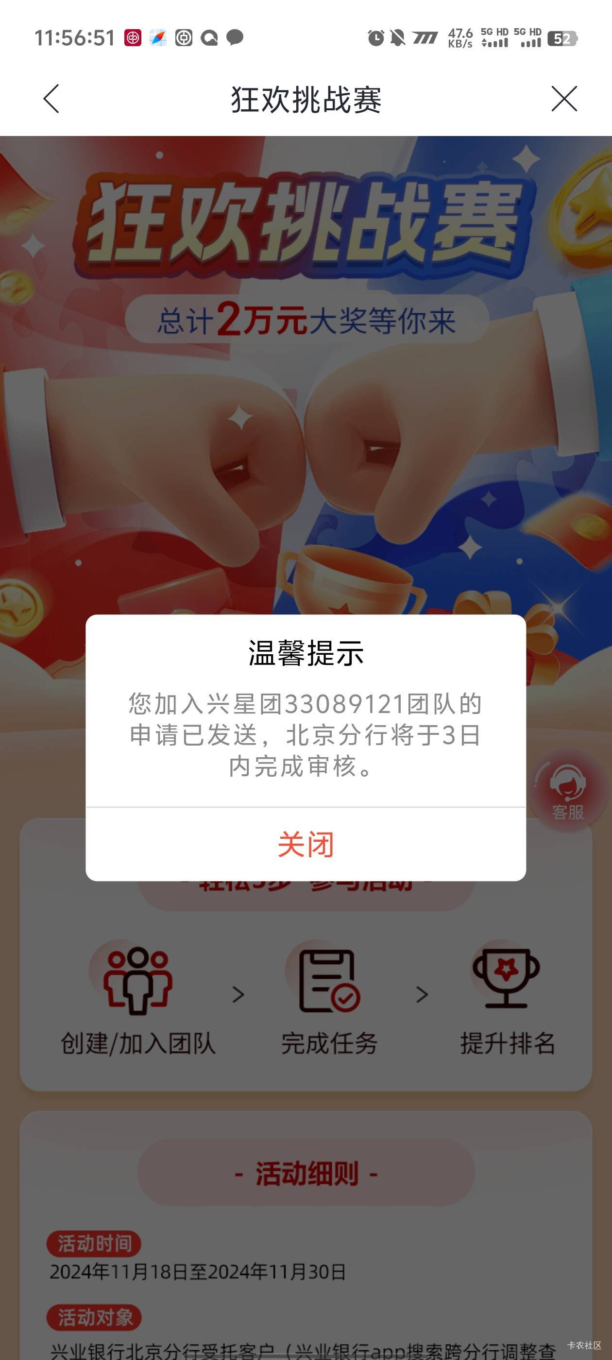 兴业北京就加这个团就行，现在这个团排第三，群里找的，编号33089121，别自己搞团，3048 / 作者:卡农咚咚 / 