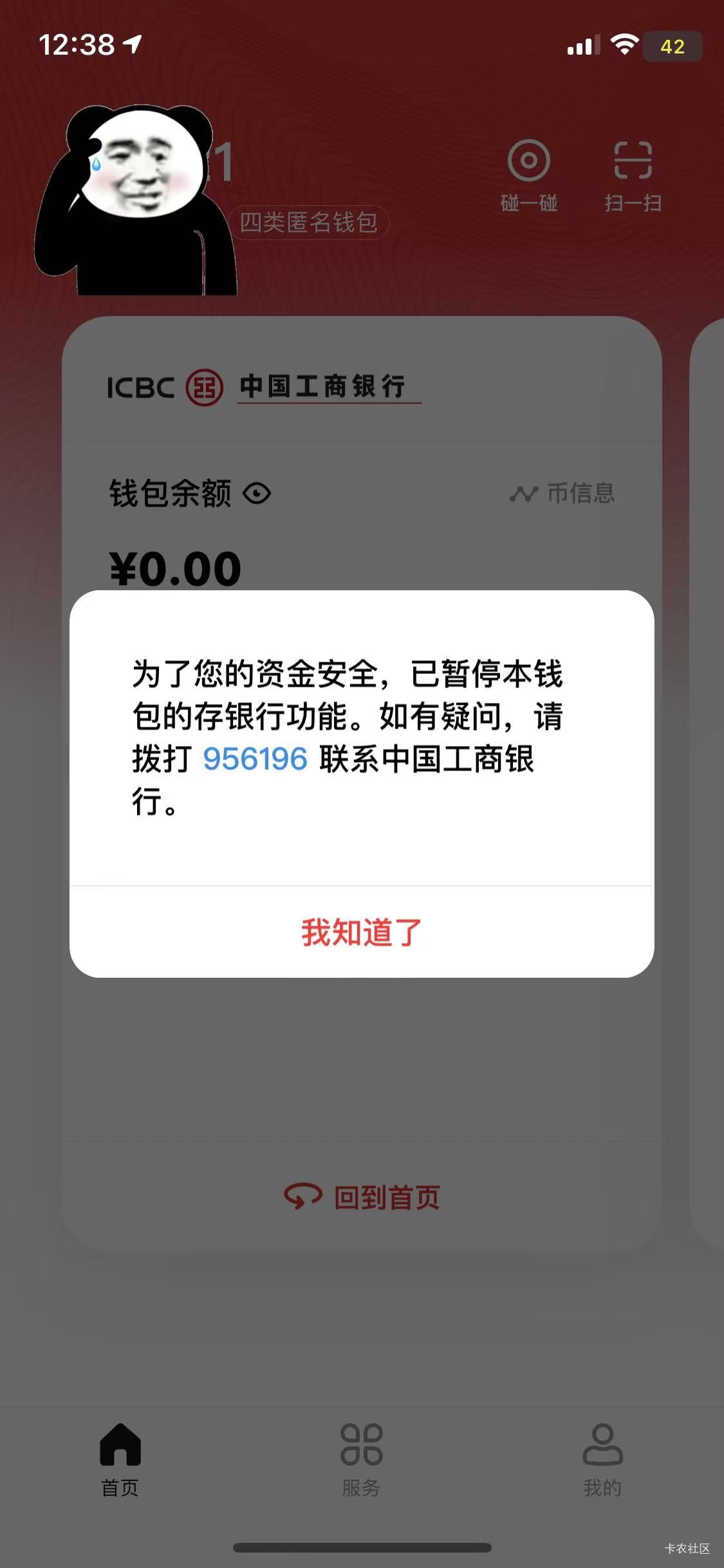 上周四注销又新开的福建钱包，你们的都没事么？看样子应该是少部分  我两个钱包全止付82 / 作者:深汕大道 / 