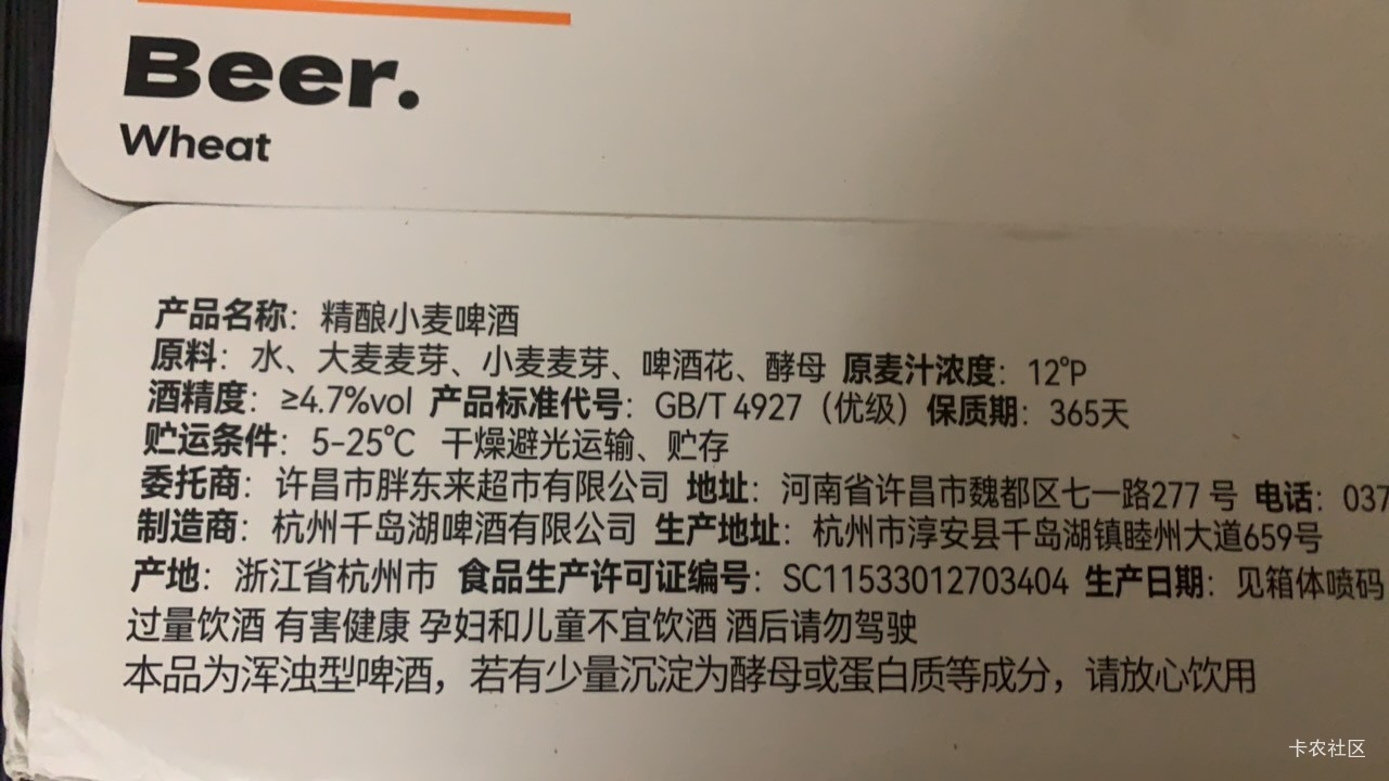 老哥们吃点好的喝呀 精酿小麦啤酒喝起来了甜甜的 不错 花了，80 原价45+20快递费=65然72 / 作者:小鬼是魔鬼 / 