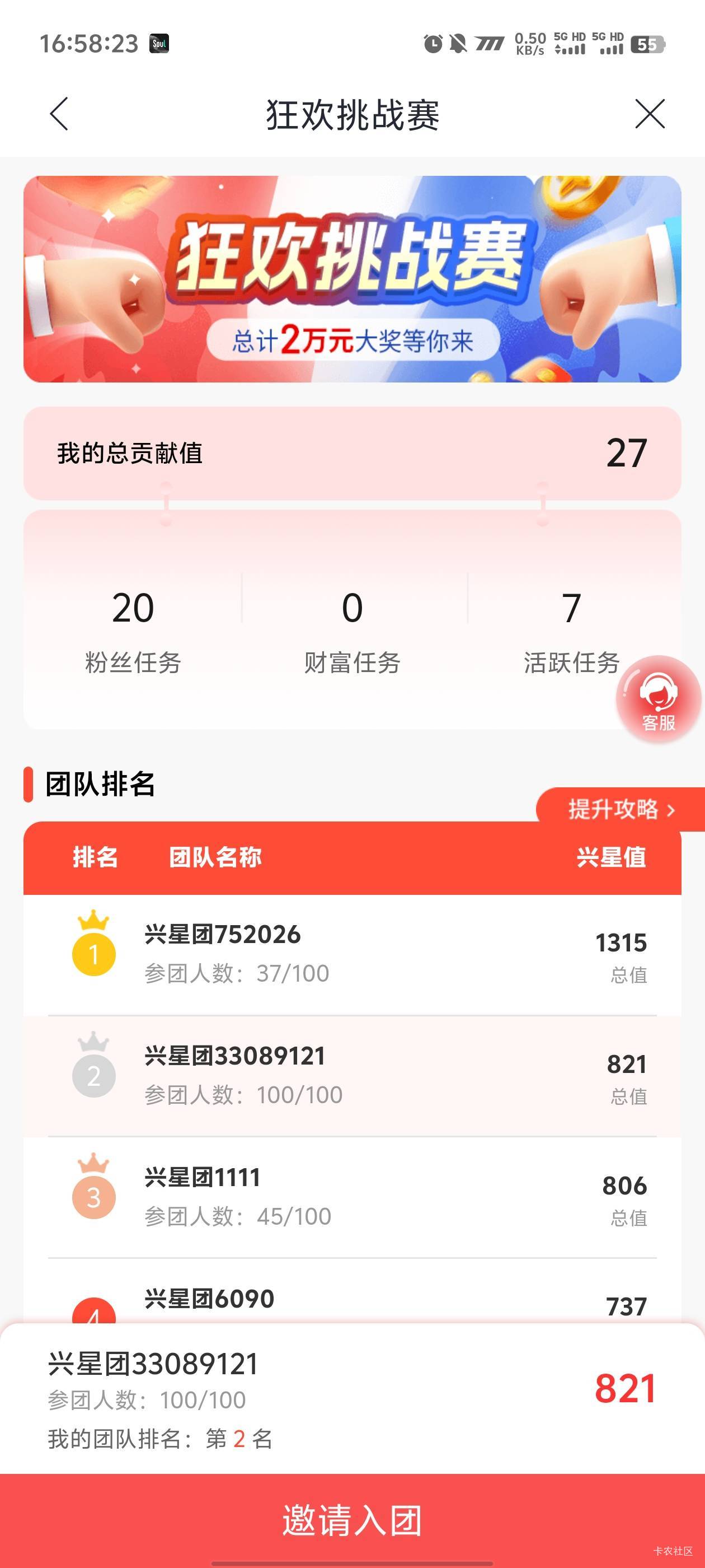 兴业北京加了这个团队，别忘了客服那里添加下企微完成粉丝任务，不然最后领不到奖励

41 / 作者:卡农咚咚 / 