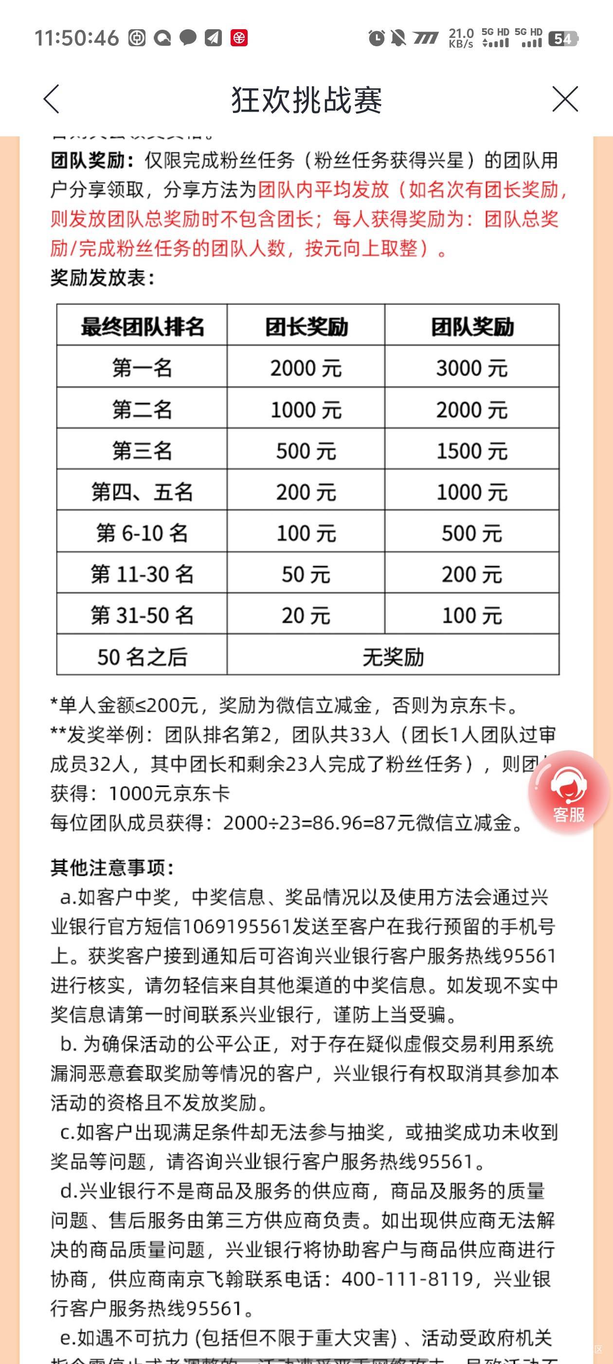 兴业北京加了这个团队，别忘了客服那里添加下企微完成粉丝任务，不然最后领不到奖励

33 / 作者:卡农咚咚 / 