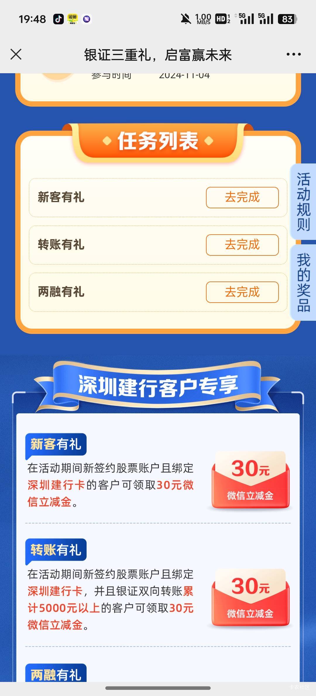 深圳建行存管4号开始换的，到现在换了5个存管了还是完成不了

25 / 作者:从头开始1a / 