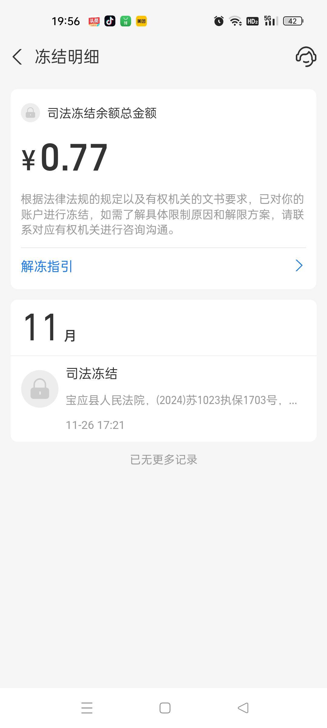 就特么的一个电话没接到，就冻了YHK和支付宝。




61 / 作者:问候黄开庭全家 / 