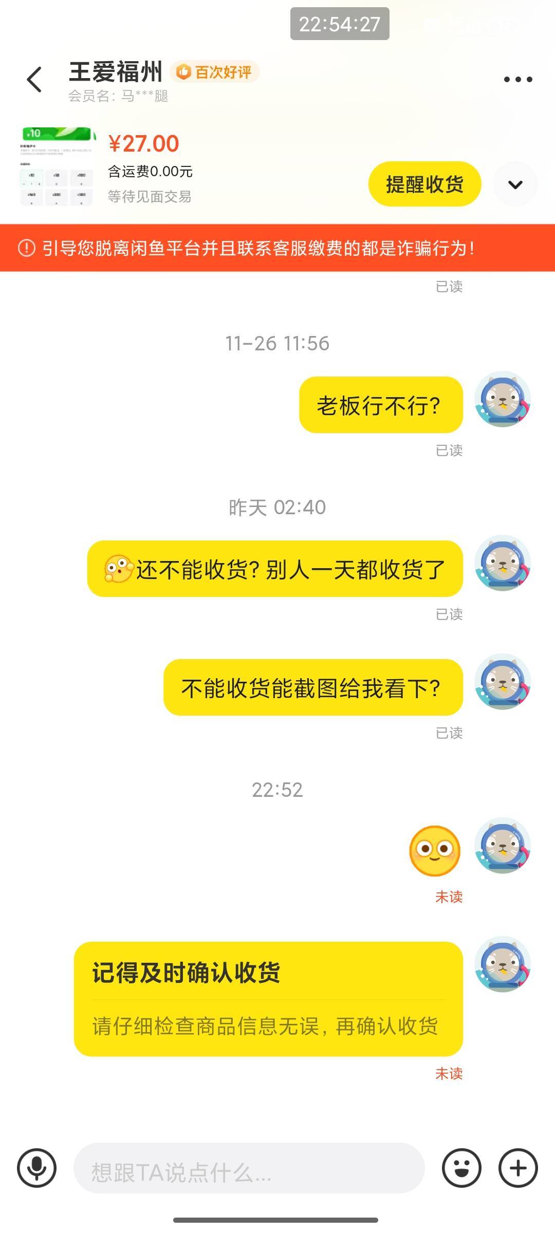 这咸鱼是真不能收货？五天了窝草是不是真的不能收货啊？我出另一个当天下午就收货了

20 / 作者:此去经年不识 / 