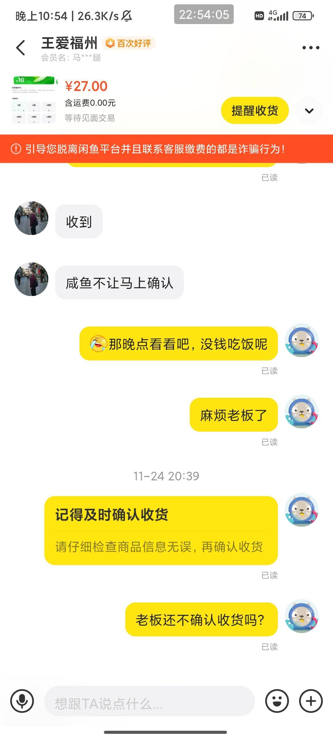 这咸鱼是真不能收货？五天了窝草是不是真的不能收货啊？我出另一个当天下午就收货了

9 / 作者:此去经年不识 / 